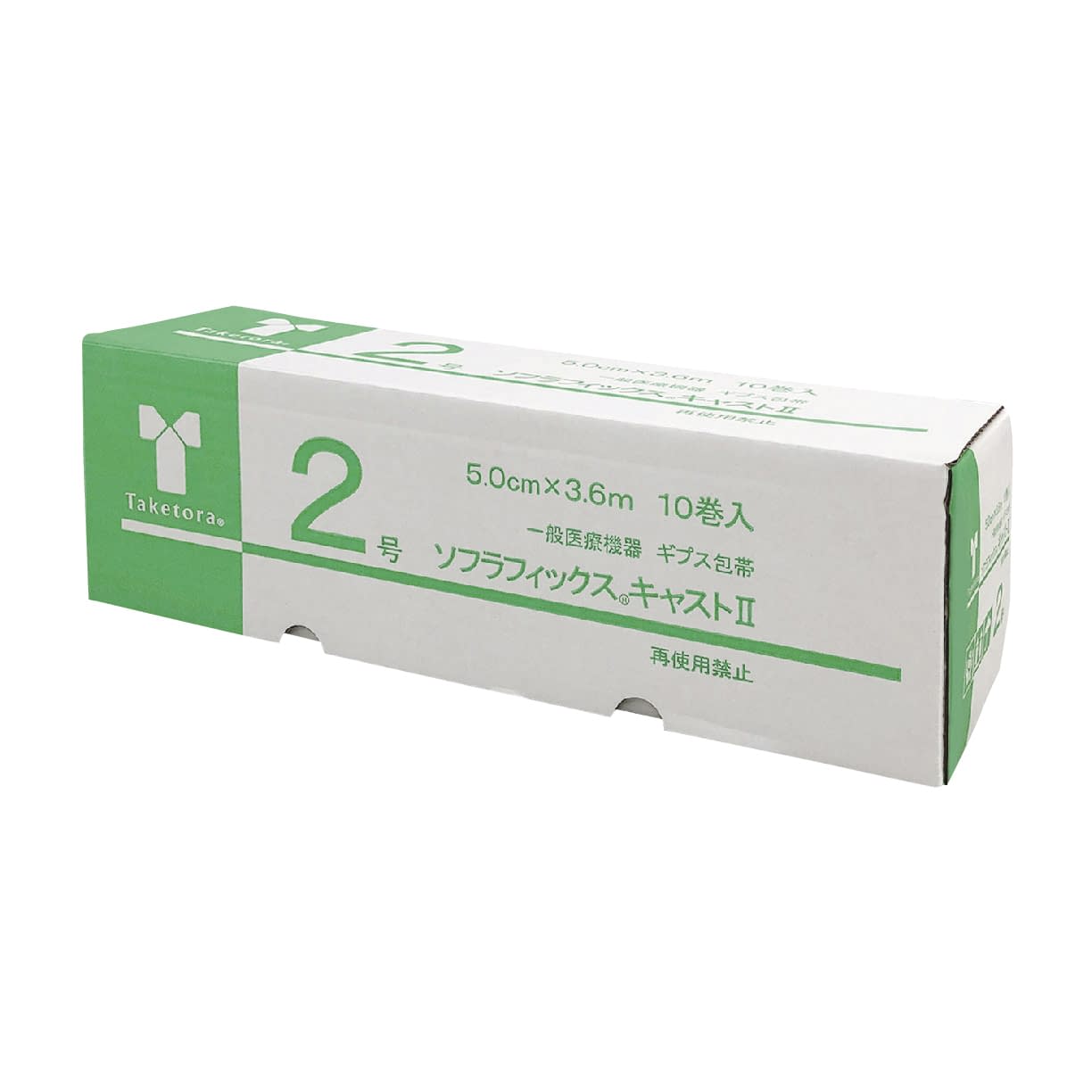 ソフラフィックスキャストII 2号 2号 25-2864-00 竹虎 030132(10カンイリ)