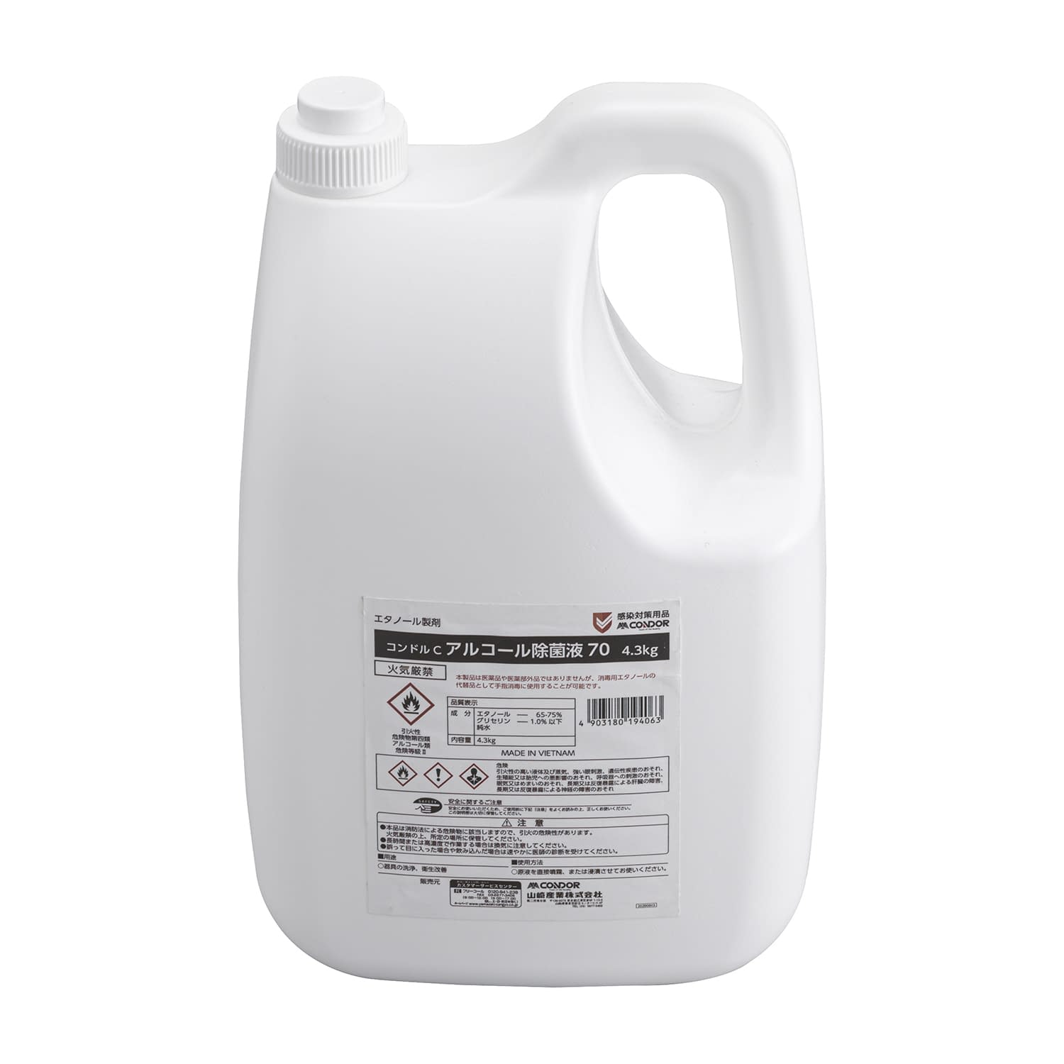 アルコール除菌液70(4．3kg) 25-3465-00 山崎産業 CH793-043X-MB