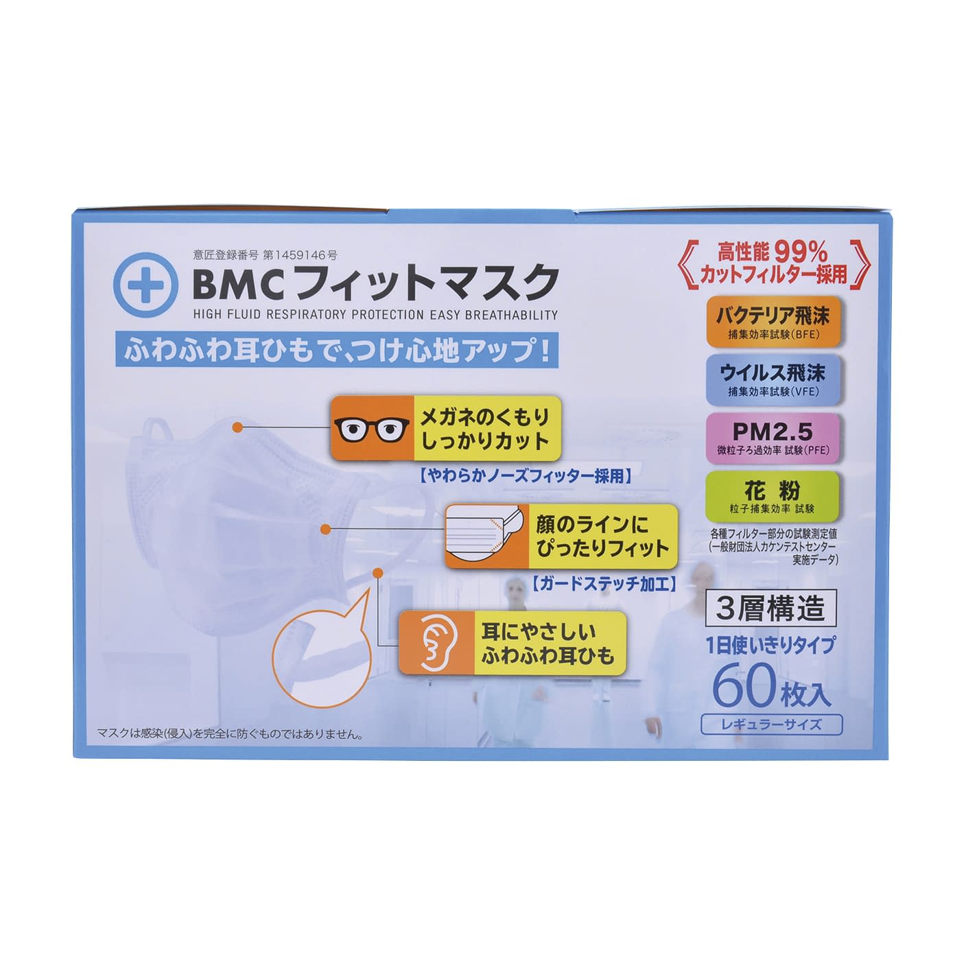 BMCフィットマスク(レギュラー) レギュラー 25-2727-00 ビー・エム・シー FIT-60R(60マイ)