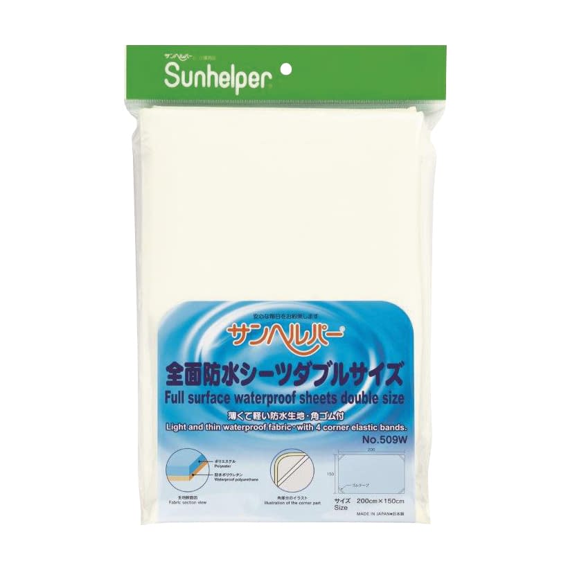 全面防水シーツ(ダブルサイズ) ダブル 25-2167-01 松本ナース産業 509W(150X200CM)ホワイト