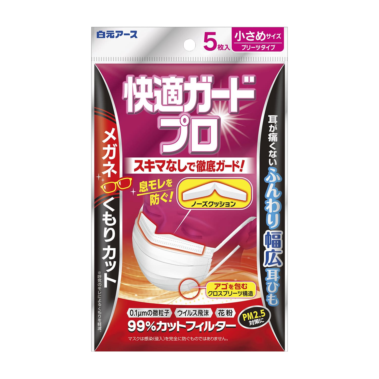 快適ガードプロ(プリーツタイプ) プリーツタイプ/小さめサイズ 25-3027-01 白元アース 580290(チイサメサイズ)5マイ