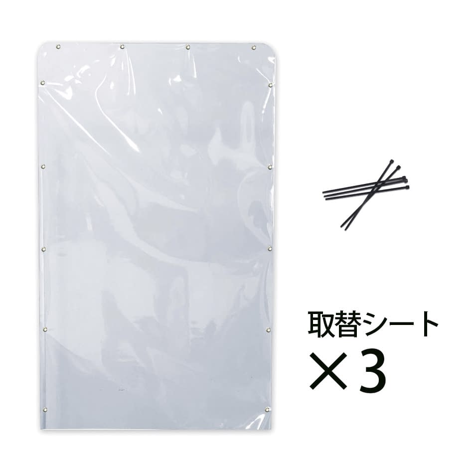 U型用取替シート(3枚＋結束バンド) パーテーション 25-2716-03 どこでもスクリーンU DSU-SBK(ホンタイブラックヨウ)