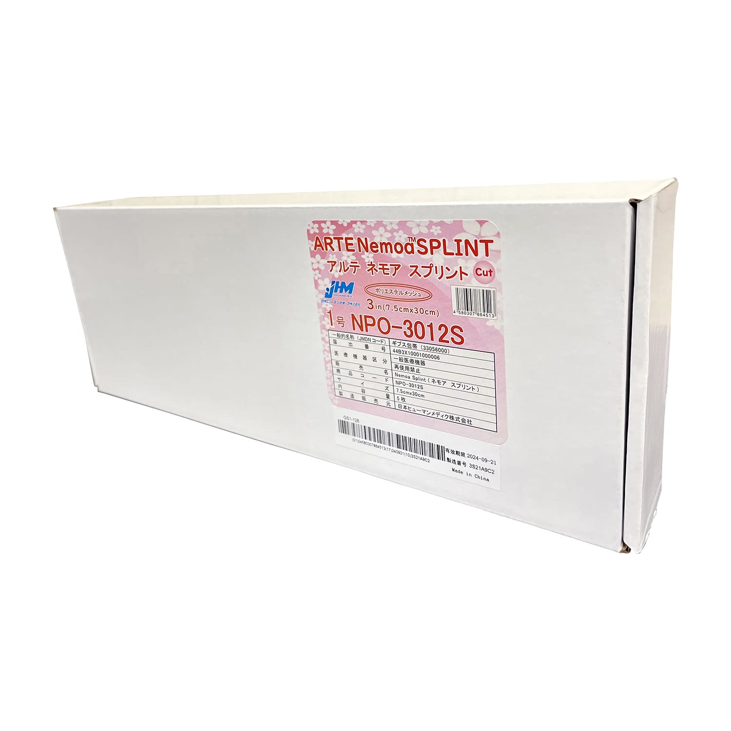 アルテネモアスプリント(カット) 1号 キャスト材 25-2901-01 日本ヒューマンメディク NPO-3012S(5マイ)7.5X30