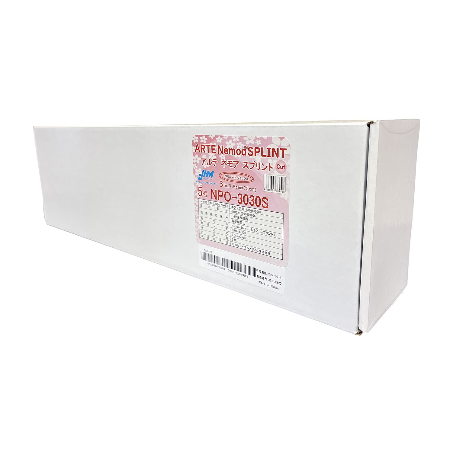 アルテネモアスプリント(カット) 5号 キャスト材 25-2901-03 日本ヒューマンメディク NPO-3030S(5マイ)7.5X75