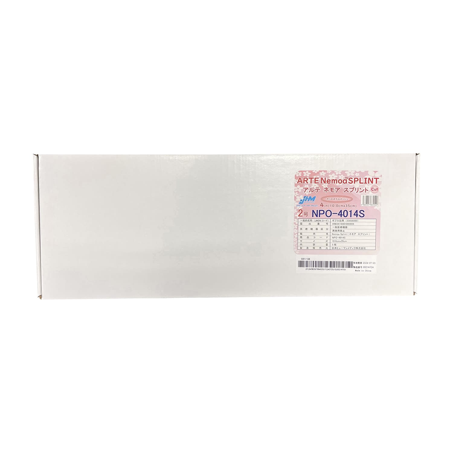 アルテネモアスプリント(カット) 2号 キャスト材 25-2901-04 日本ヒューマンメディク NPO-4014S(5マイ)10X35