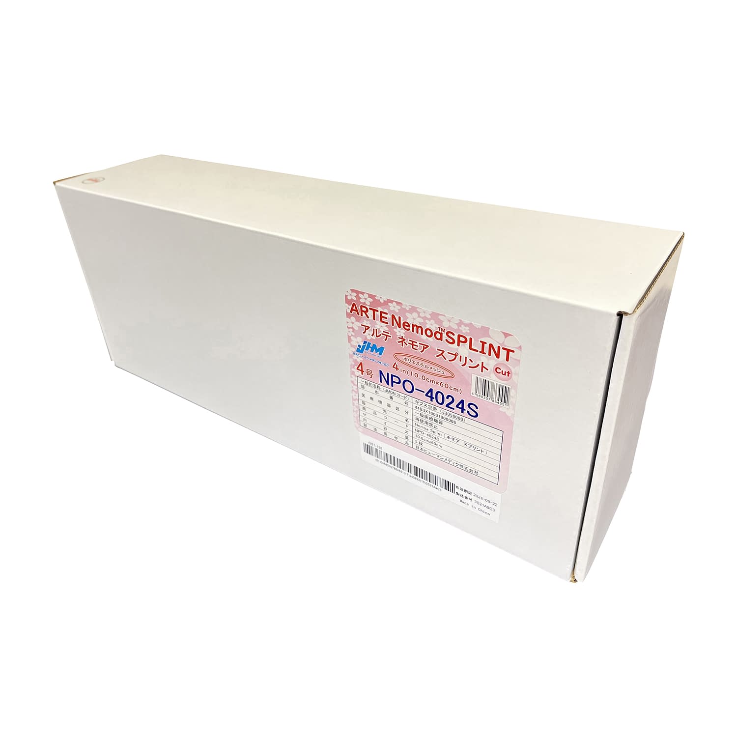 アルテネモアスプリント(カット) 4号 キャスト材 25-2901-06 日本ヒューマンメディク NPO-4024S(5マイ)10X60