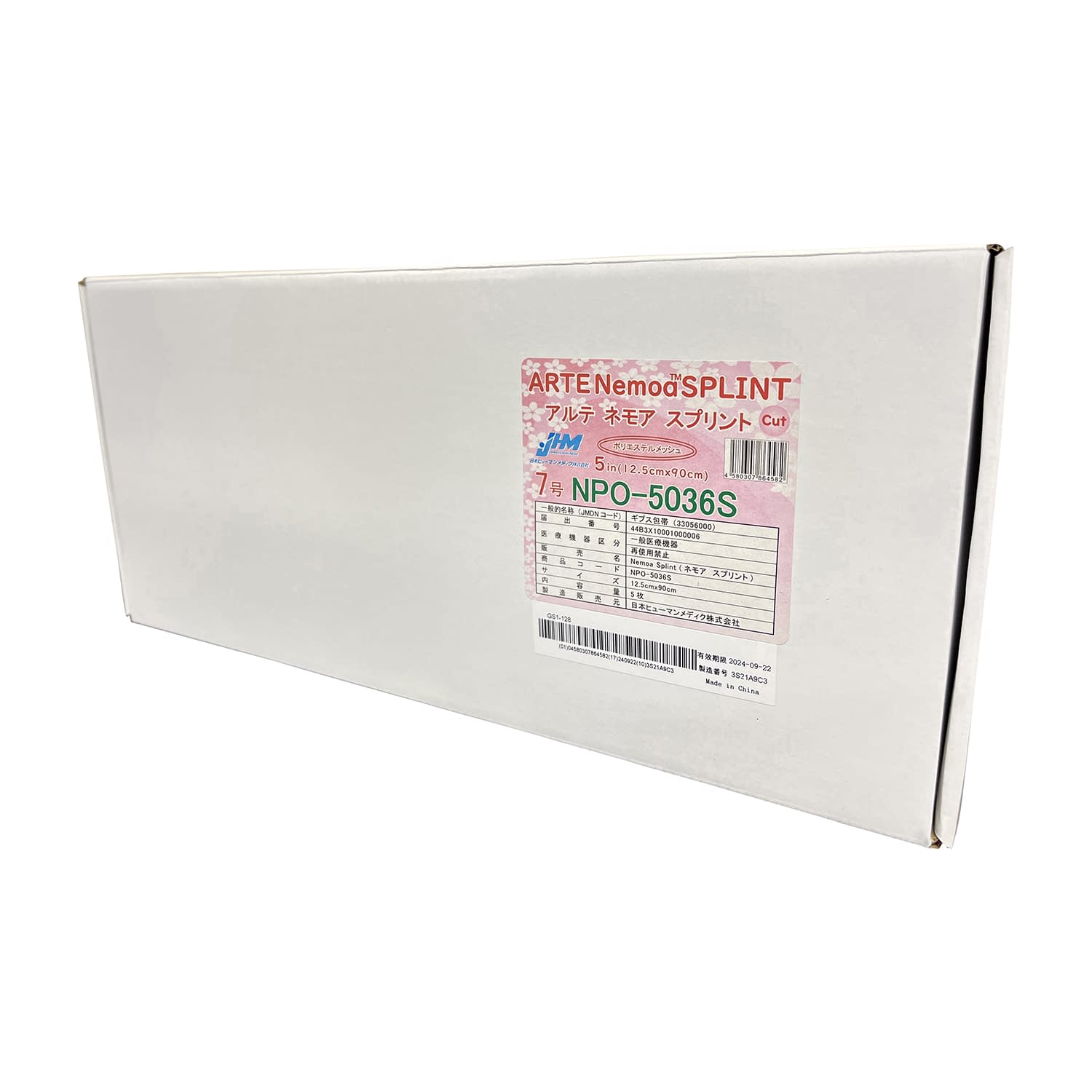 アルテネモアスプリント(カット) 7号 キャスト材 25-2901-08 日本ヒューマンメディク NPO-5036S(5マイ12.5X90