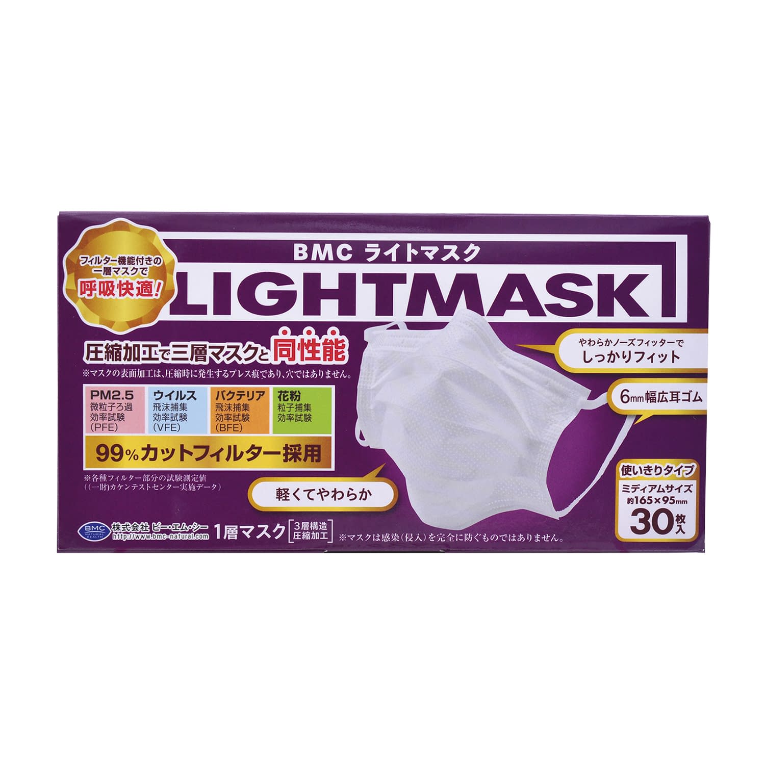 BMCライトマスク ミディアム  LIGHT-30M 30マイ   25-2729-00【ビー・エム・シー】(LIGHT-30M)(25-2729-00)
