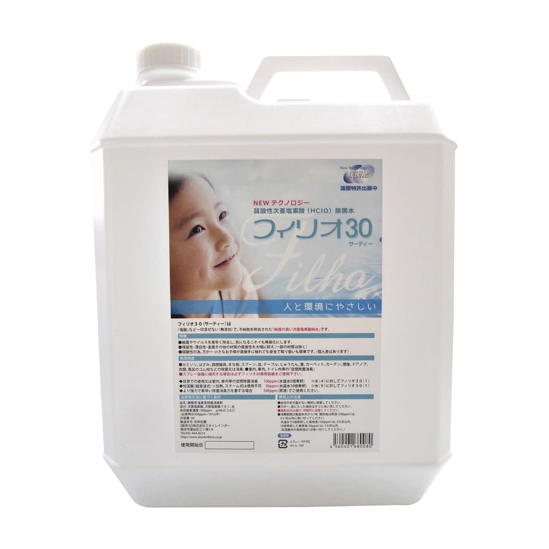 フィリオ30(業務用) 業務用 25-3476-02 日本医療器研究所 17054(4L)