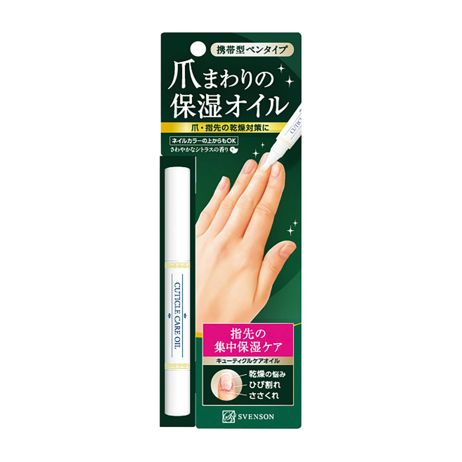 新爪まわりの保湿オイル ネイルオイル 25-7259-00 スヴェンソン 2ML