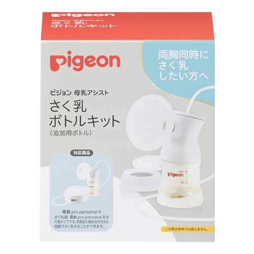 さく乳 ボトルキット 25-3711-01 ピジョン 1026457