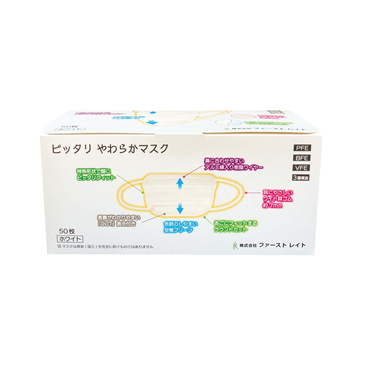 ピッタリやわらかマスク 25-6865-00 FR FR-002(ホワイト)50マイ