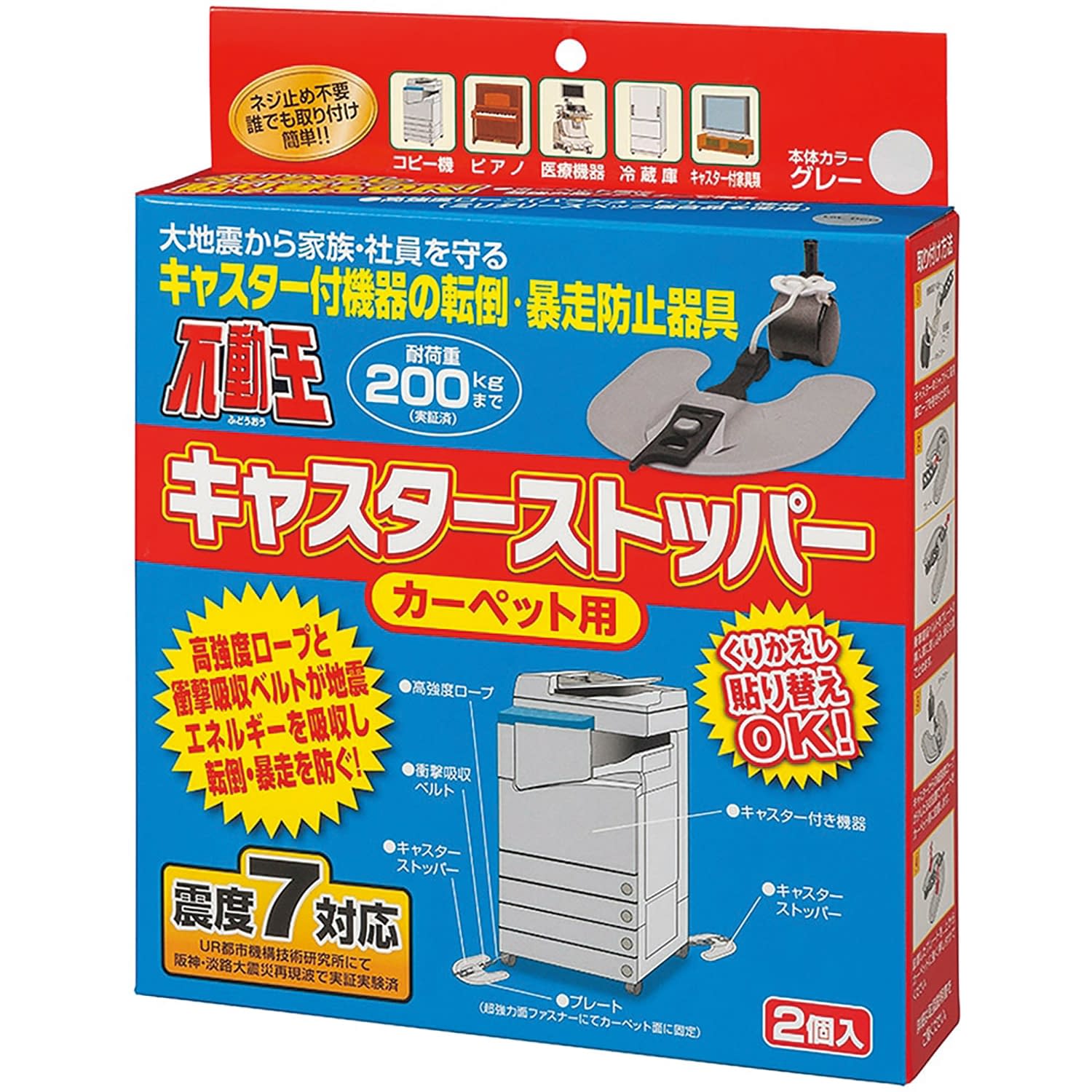 不動王キャスターストッパー カーペット用 25-4520-01 不動王 FFT-012C(カーペットヨウ)2コ