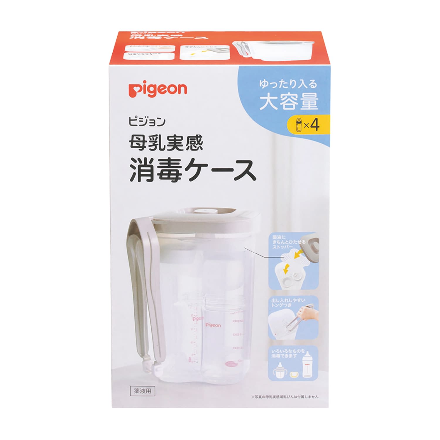 母乳実感消毒ケース(トング付) 哺乳びん洗浄器 25-4830-00 ピジョン