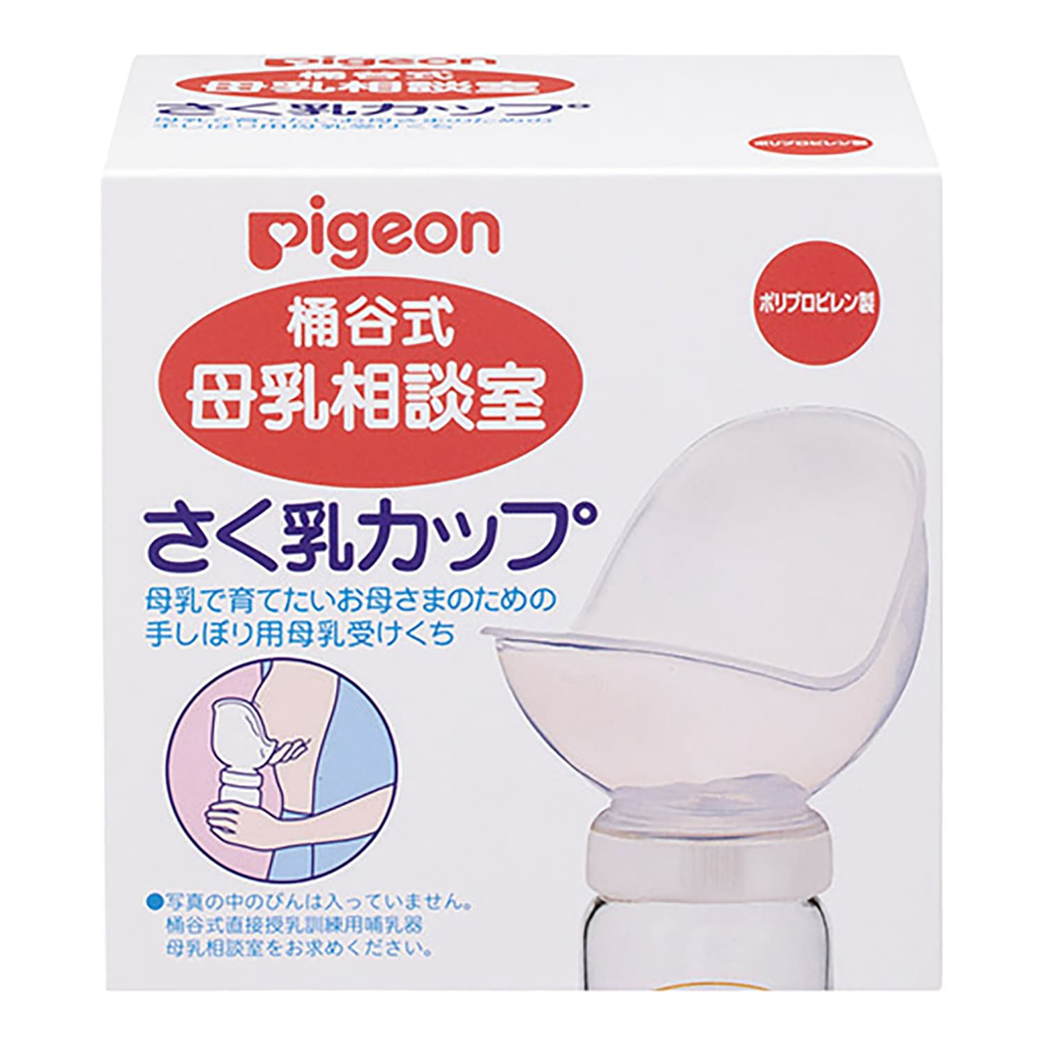 母乳相談室 さく乳カップ(病産院限定 さく乳器 25-4825-00 ピジョン