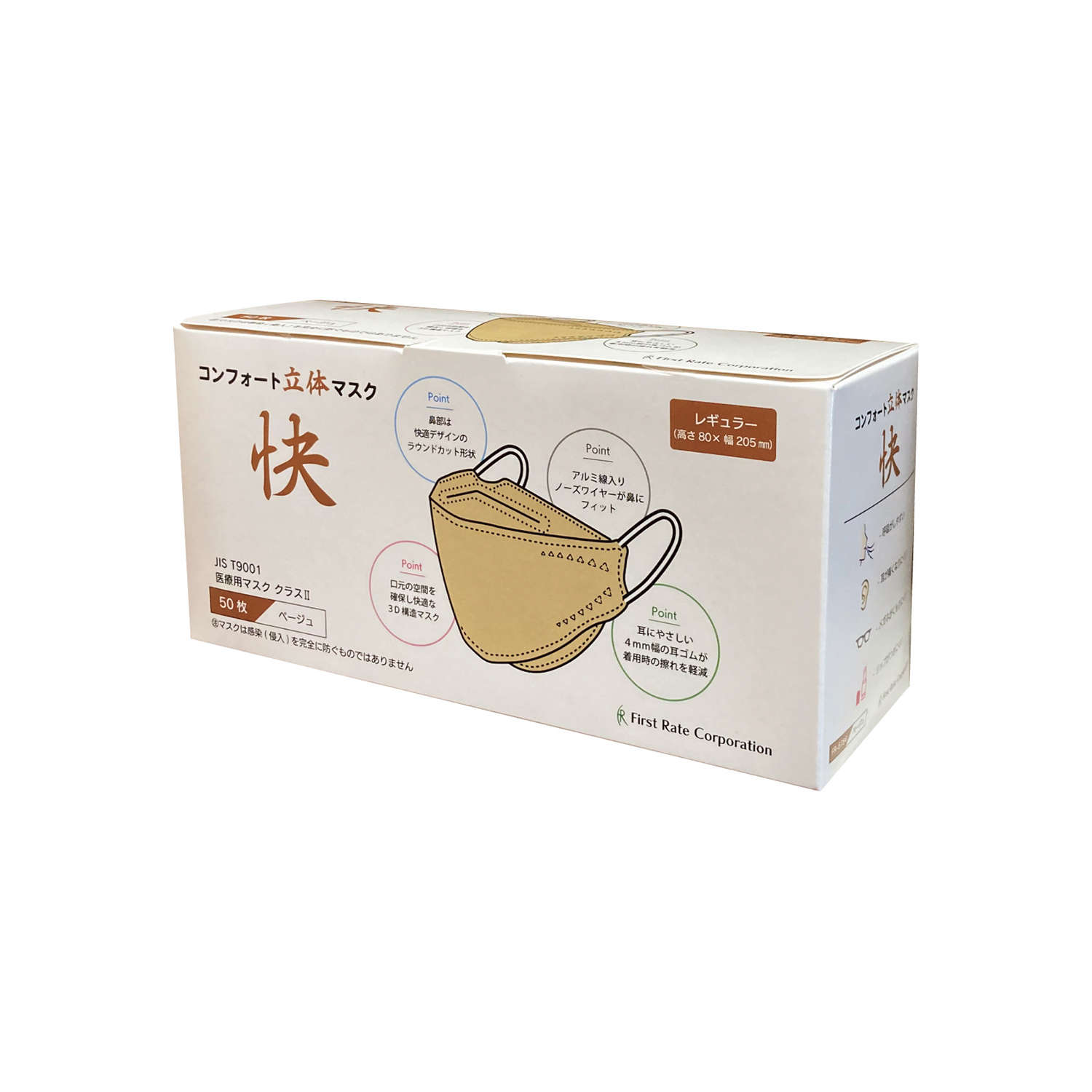 コンフォート立体マスク 快 25-6864-03 FR FR-6784(ベージュ)50マイ