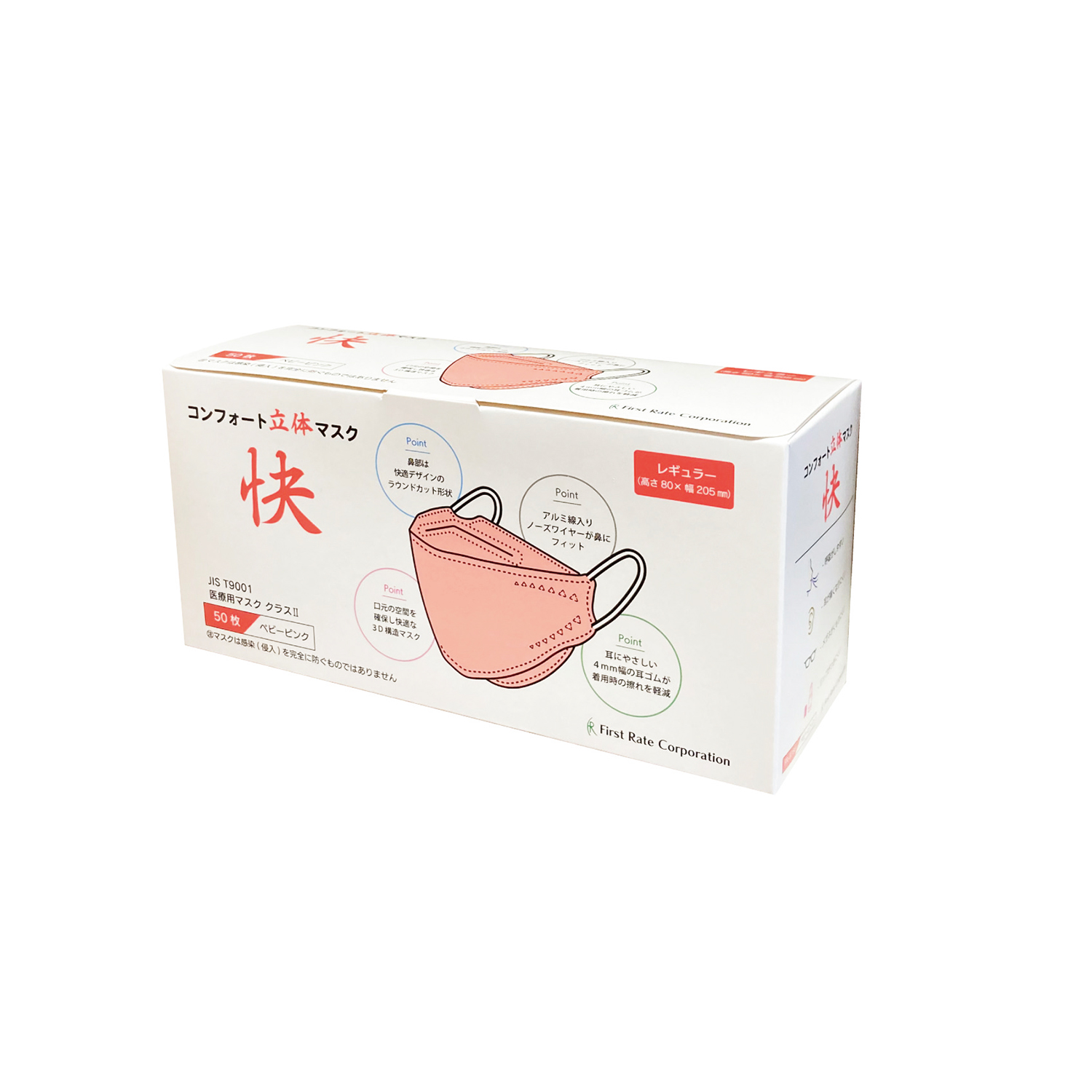 コンフォート立体マスク 快 25-6864-04 FR FR-6785(ピンク)50マイ