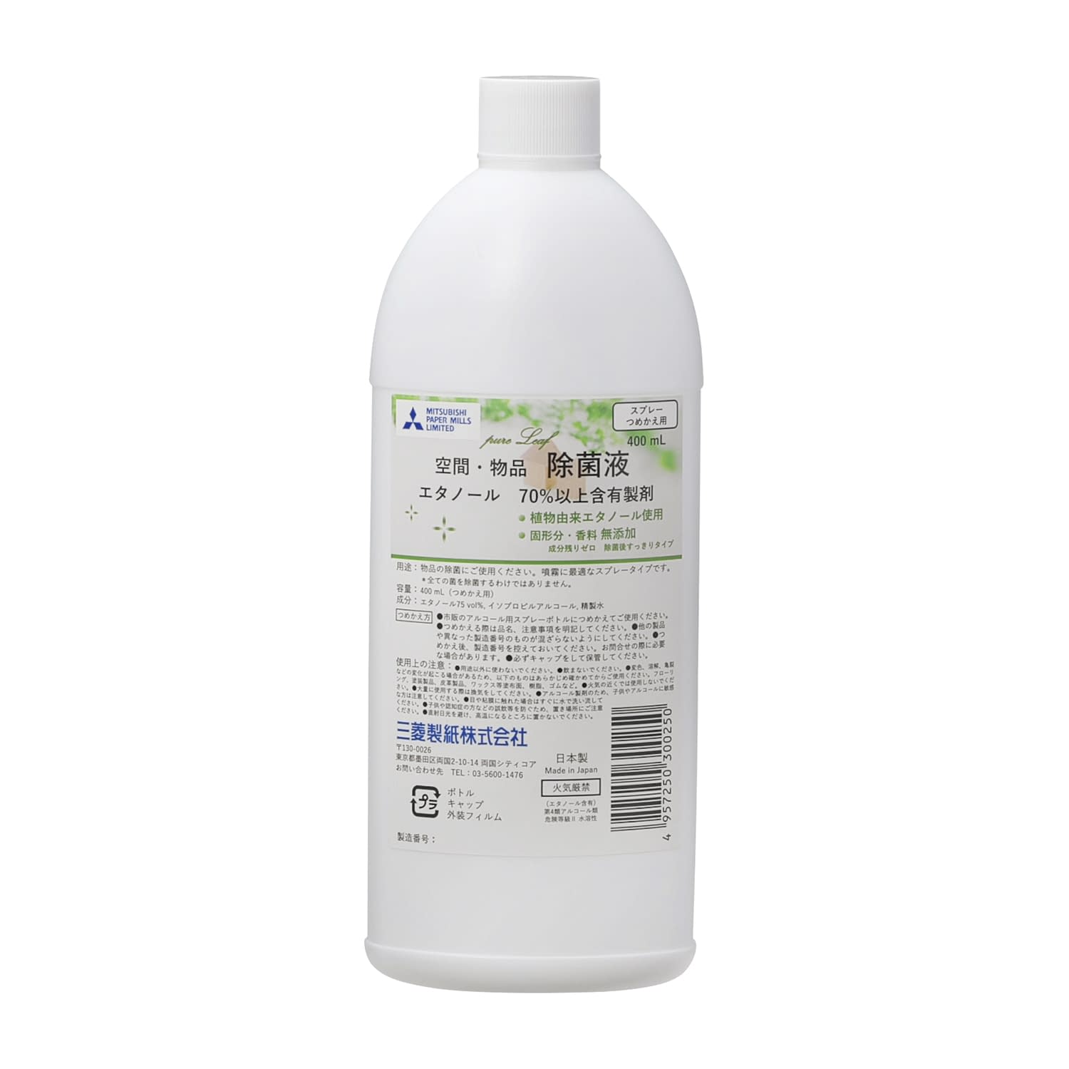 ピュアリーフアルコール除菌液 詰め替えボトル 25-7000-01 ピュアリーフ 4403112(400ML)ツケカエ