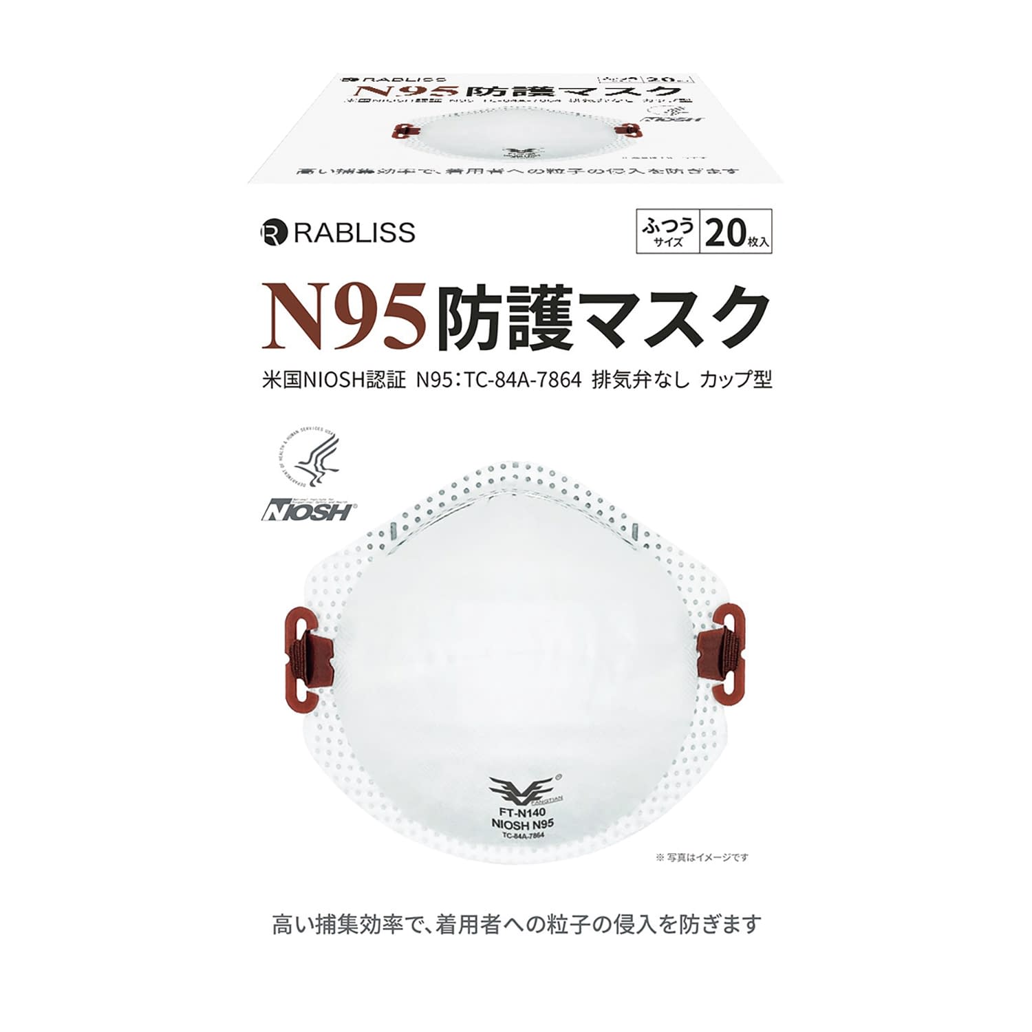 NIOSH N95マスク(カップ型) 25-6886-00 RABLISS K0313(20マイ)
