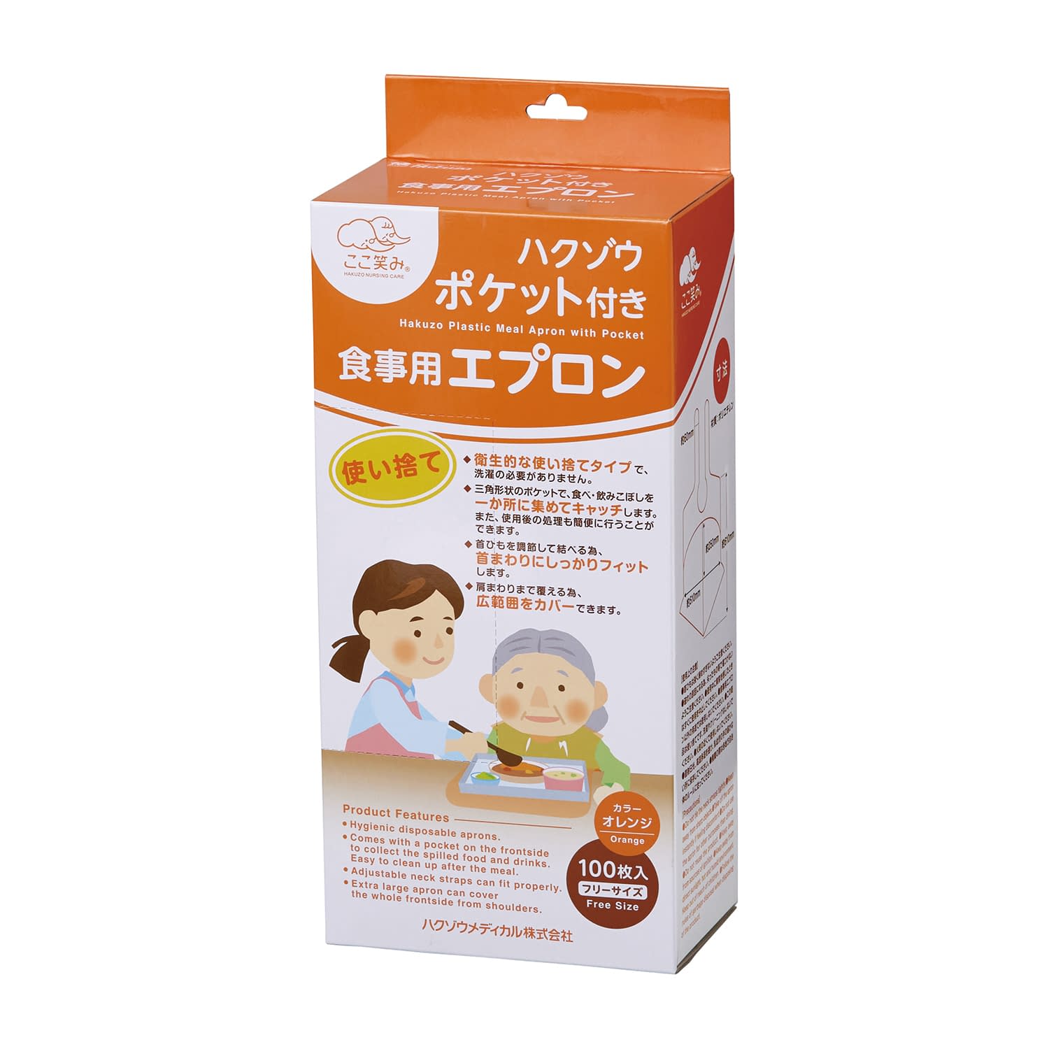 ポケット付き食事用エプロン 25-6648-00 ハクゾウメディカル 3024505(オレンジ)100マイ