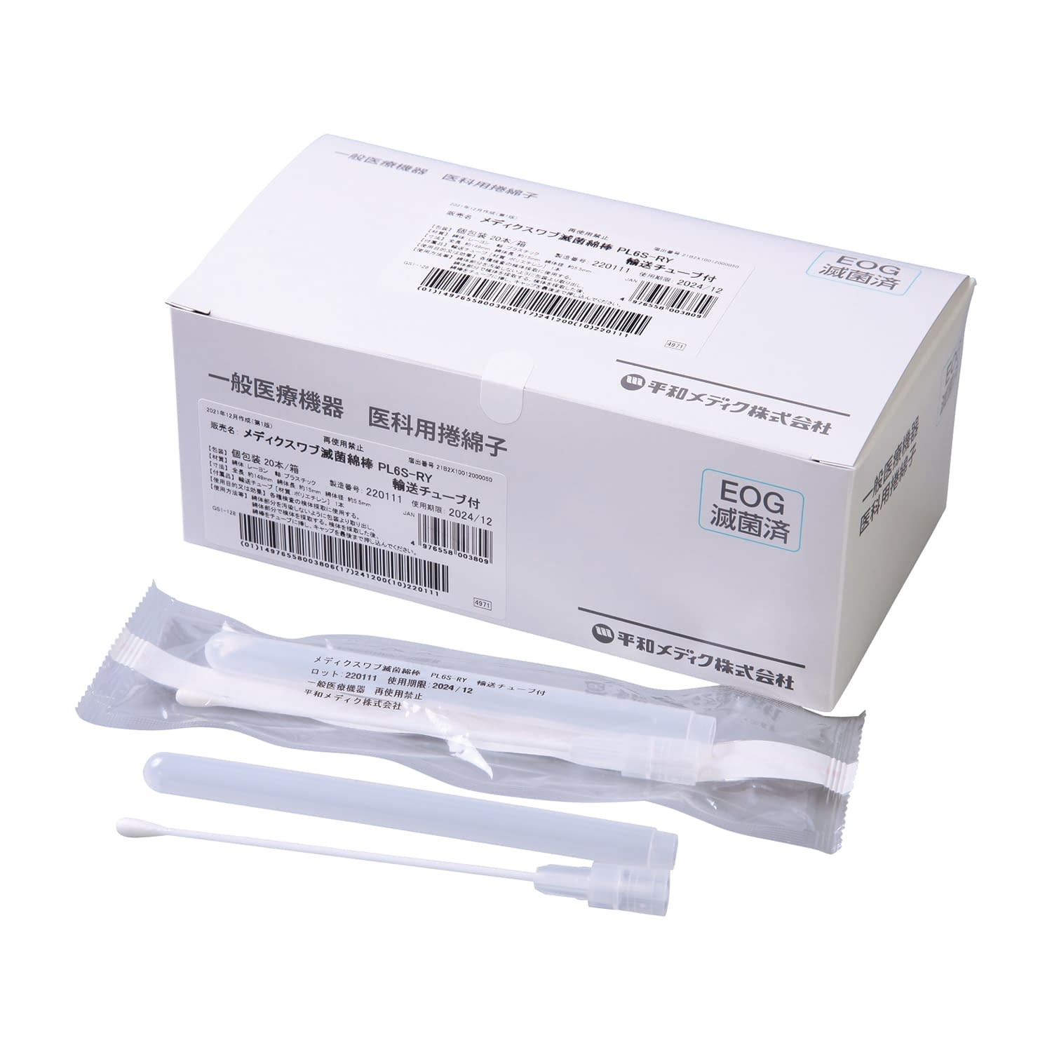 メディクスワブ滅菌綿棒PL6S－RY PL6S-RY (輸送チューブ付) 25-7159-02 平和メディク 4971(20ホン)ユソウチューブツキ