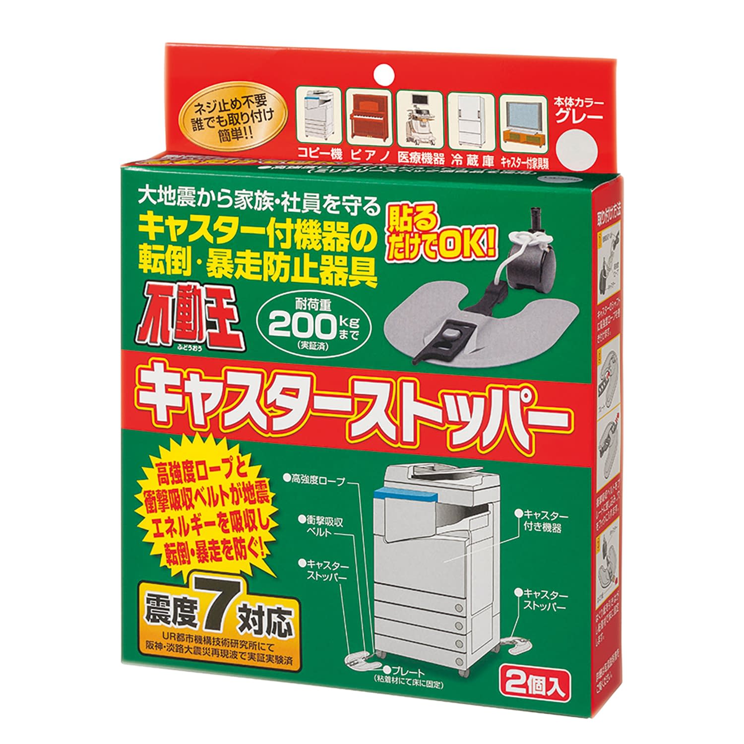 不動王キャスターストッパー 床・フローリング用 25-4520-00 不動王 FFT-012(2コ)