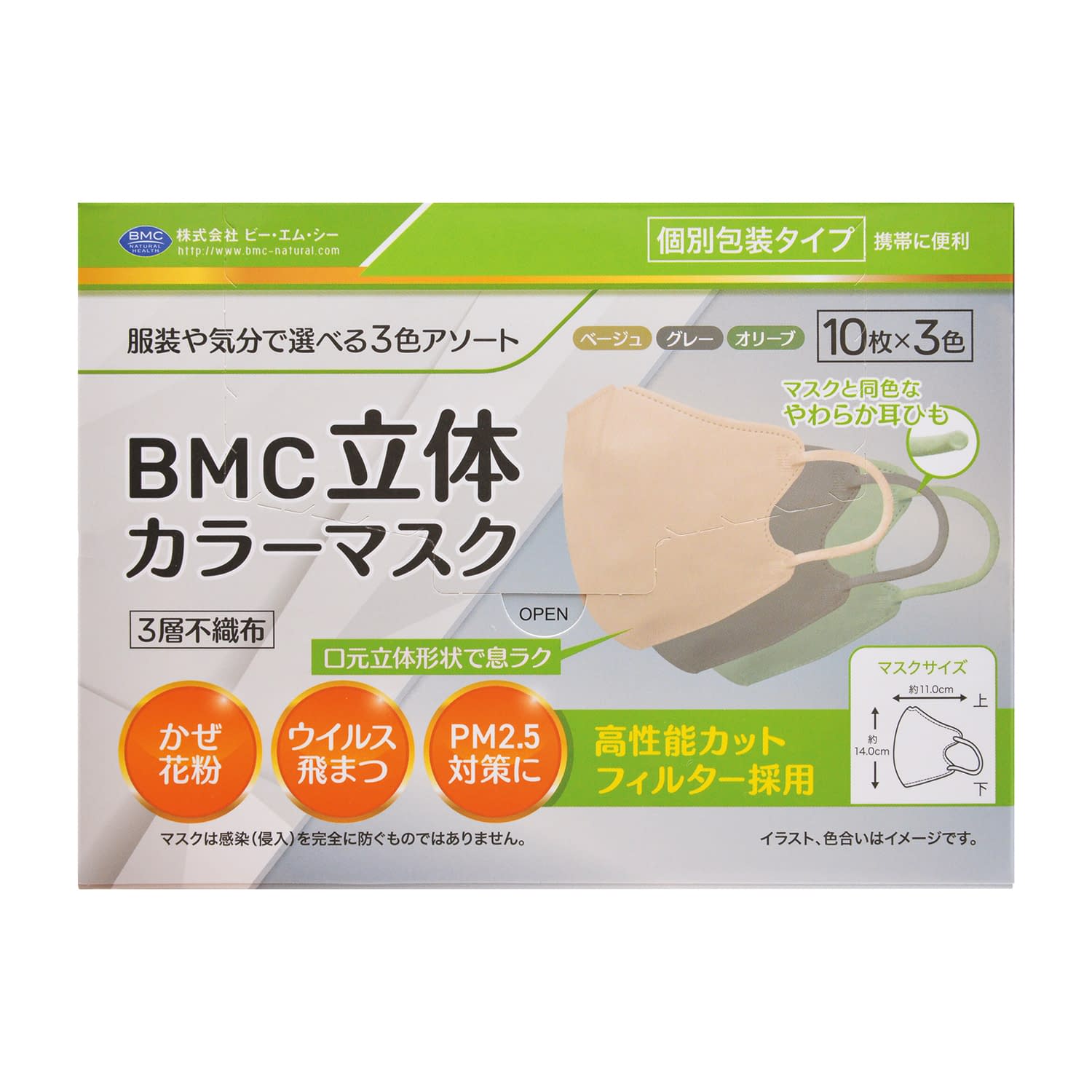 BMC立体カラーマスク(3色アソート 25-6852-00 ビー・エム・シー COR3D-30(30マイ)フツウ