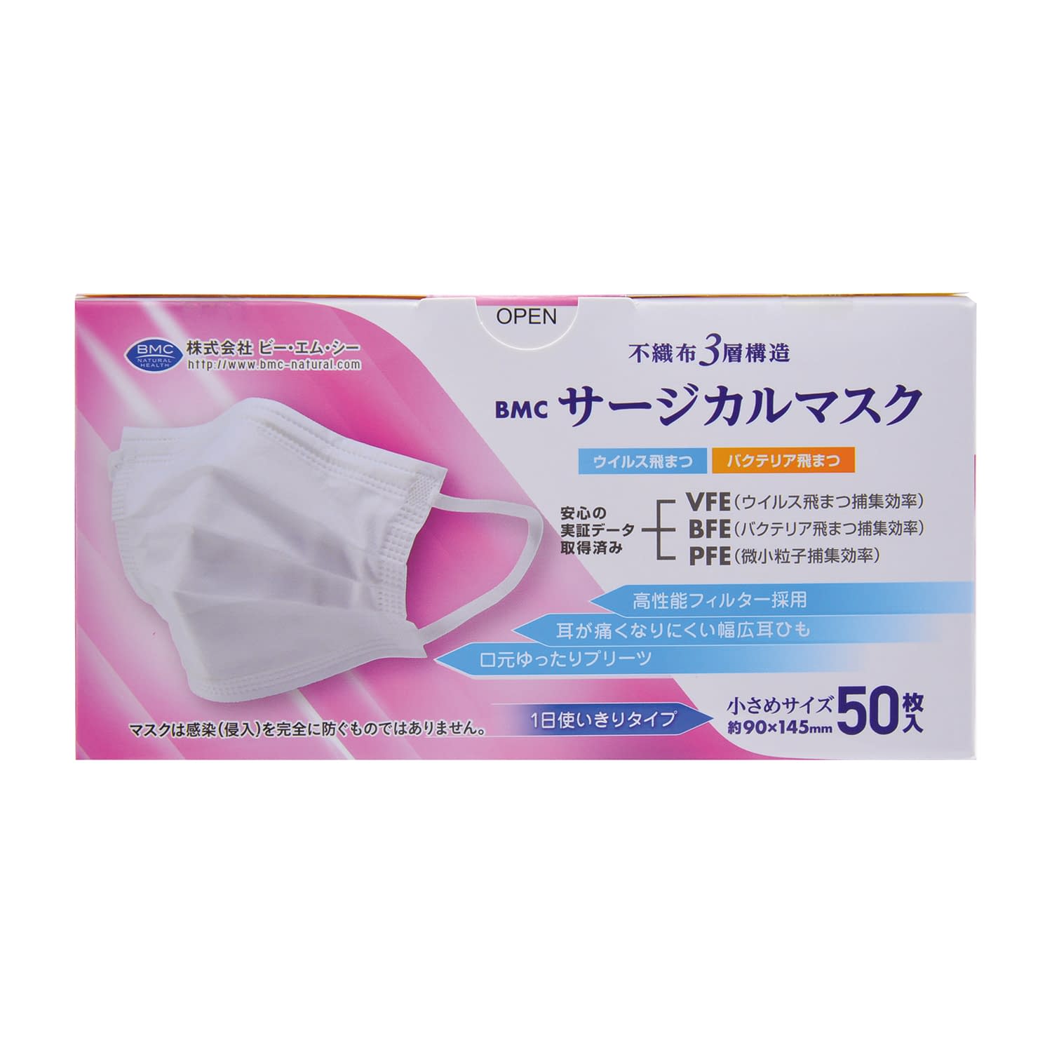 BMCサージカルマスク 小さめ 25-6850-01 ビー・エム・シー SUR-50S(50マイ)チイサメ