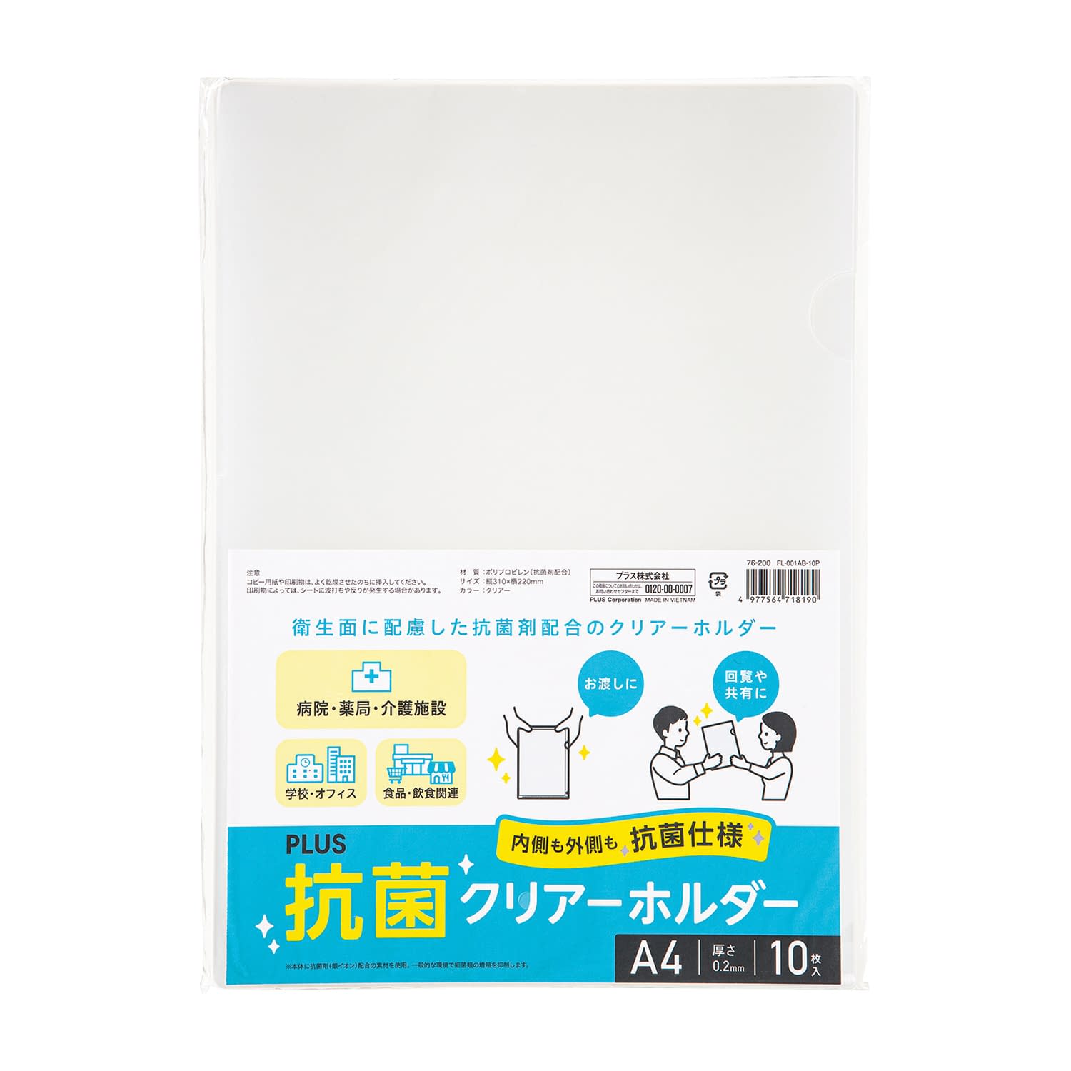 抗菌クリアーホルダー クリアファイル 25-6057-00 プラス FL-001AB-10P(10マイ)