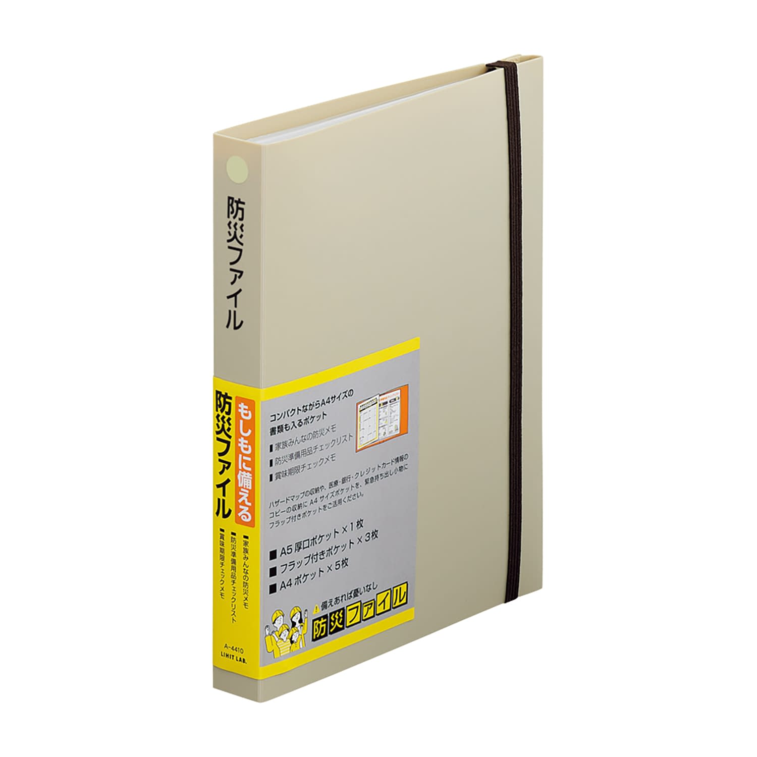 防災ファイル 防災用品 25-4521-01 LIHITLAB． A4410-4(ダイダイ