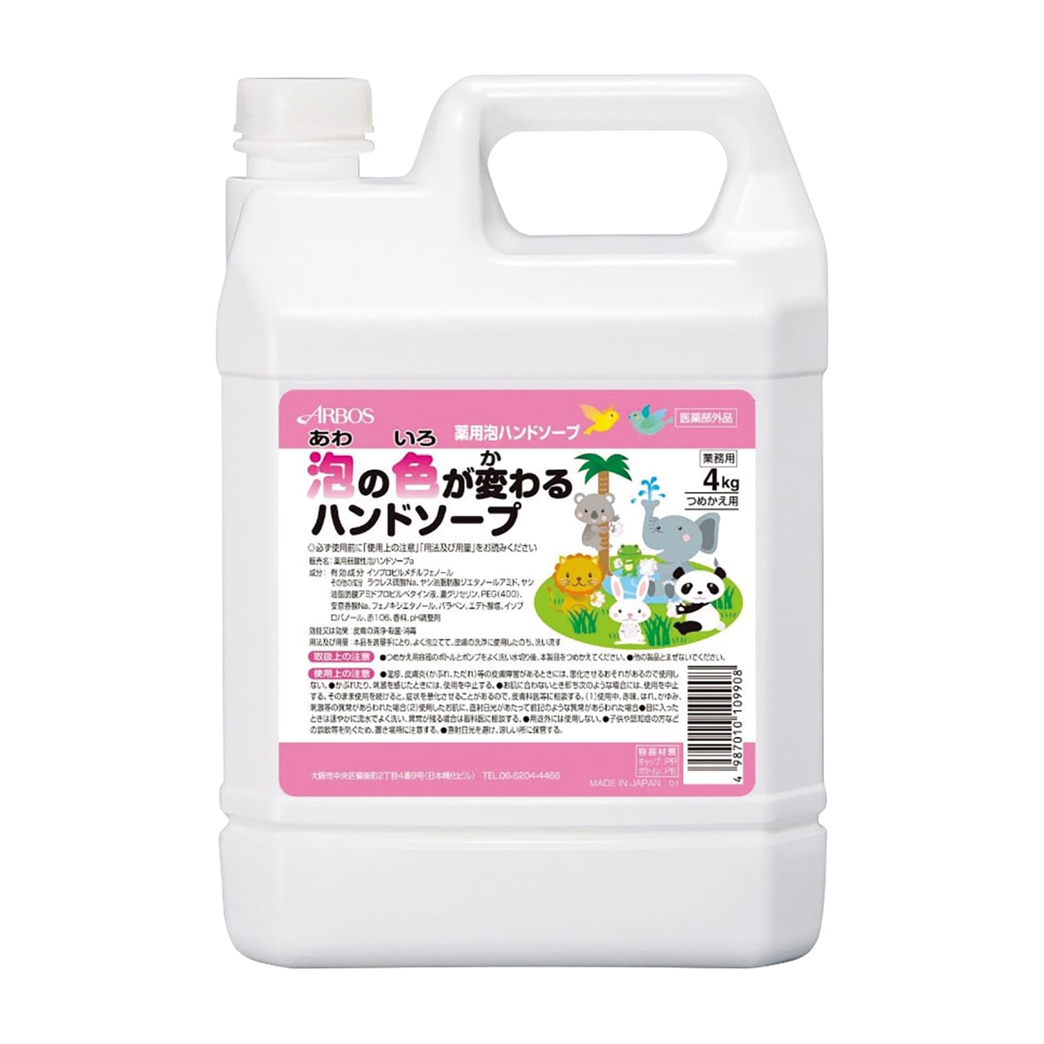 泡の色が変わるハンドソープ(医薬部外 4kg詰替用 25-6961-01 アルボース 10990(4KG)