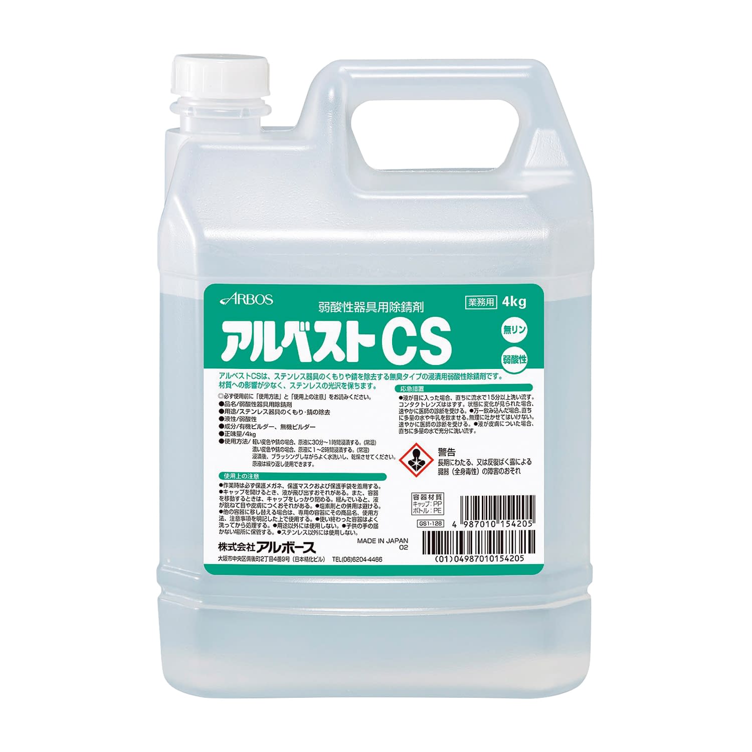 アルベストCS(医薬部外品) 25-7060-00 アルベスト 15420(4KG)