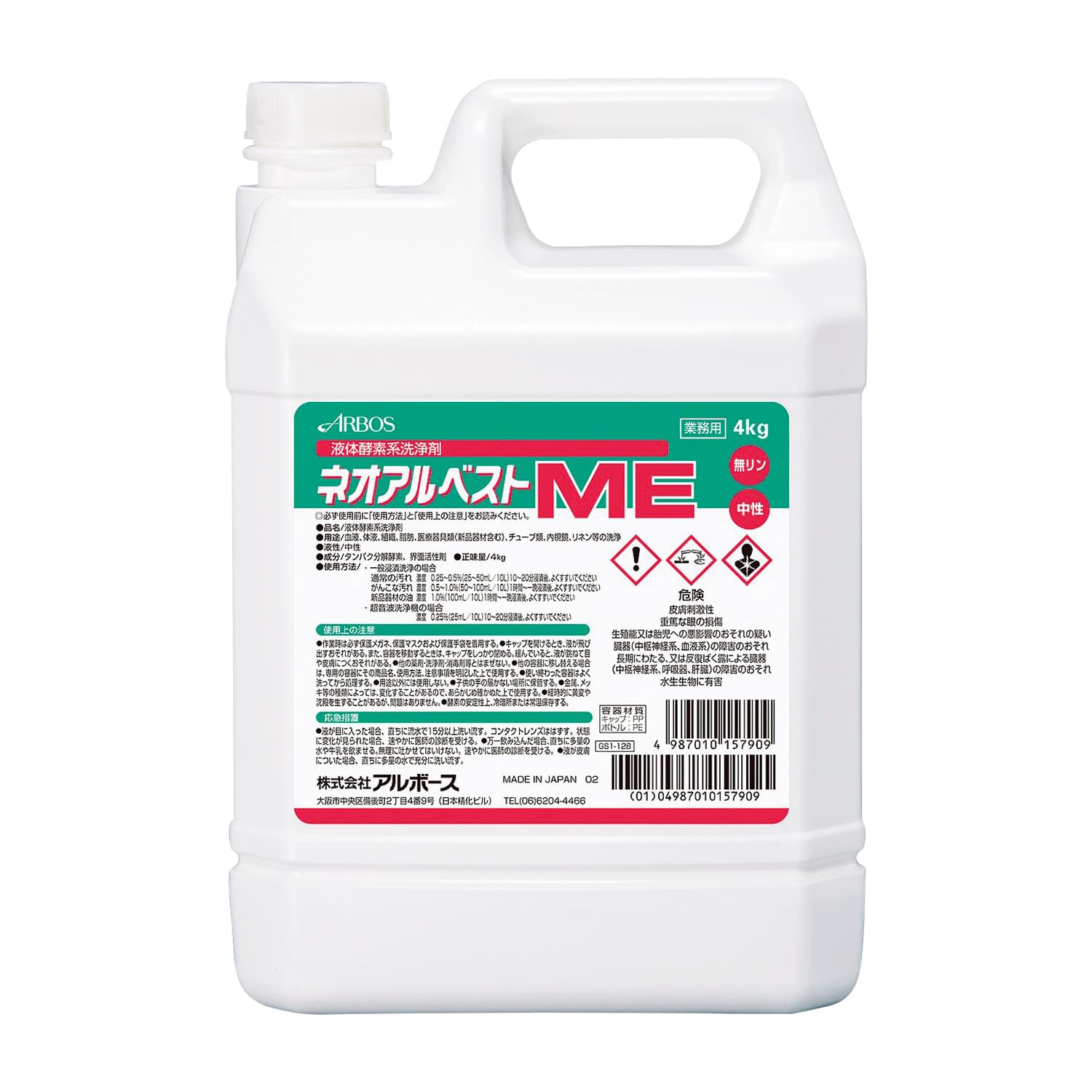 ネオアルベストME 25-7061-00 ネオアルベスト 15790(4KG)