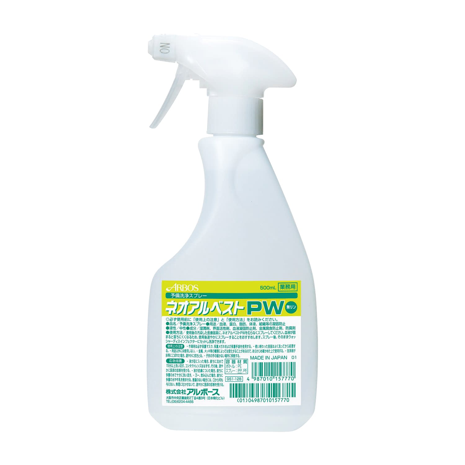 ネオアルベストPW スプレータイプ 25-7062-01 ネオアルベスト 15777(500ML)