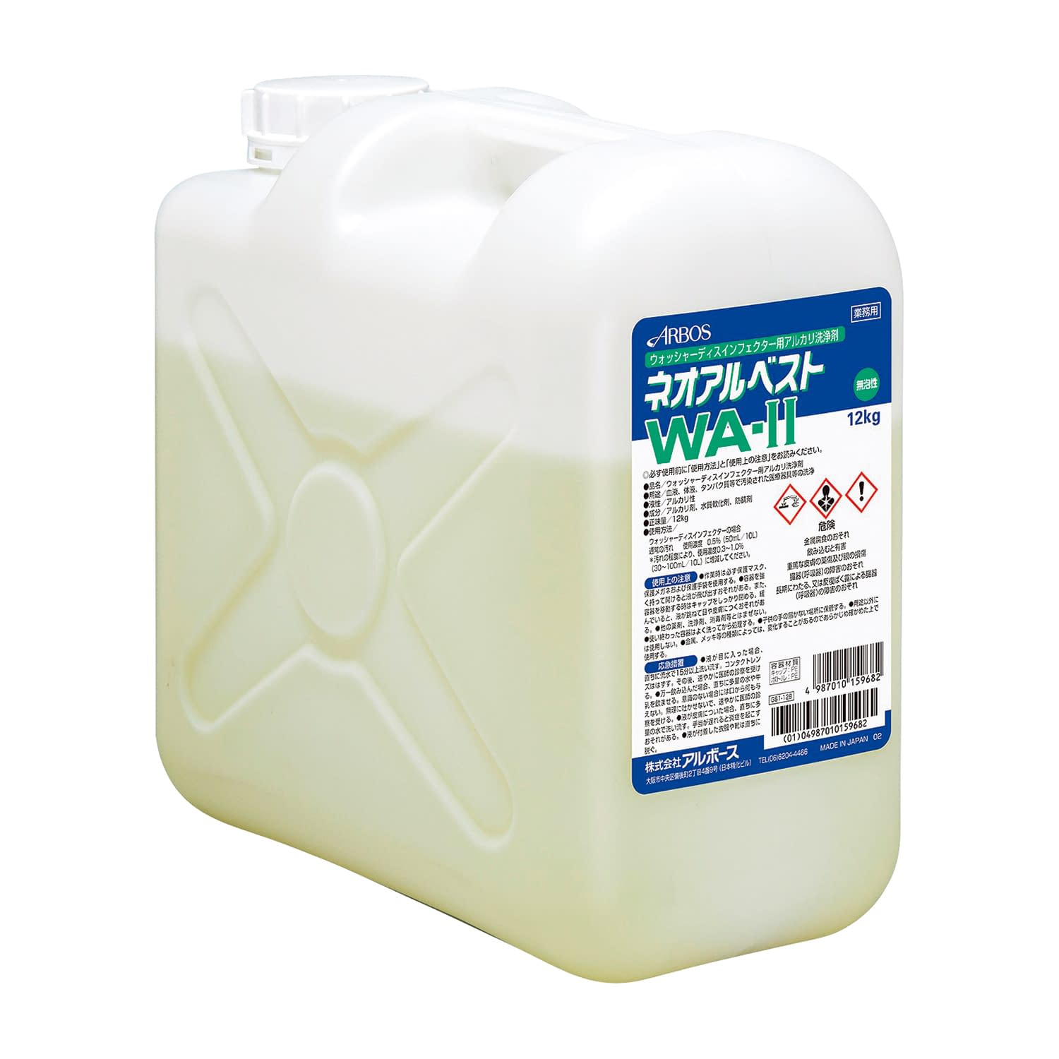 ネオアルベストWA－II 洗浄剤 25-7064-00 アルボース 15963(5KG