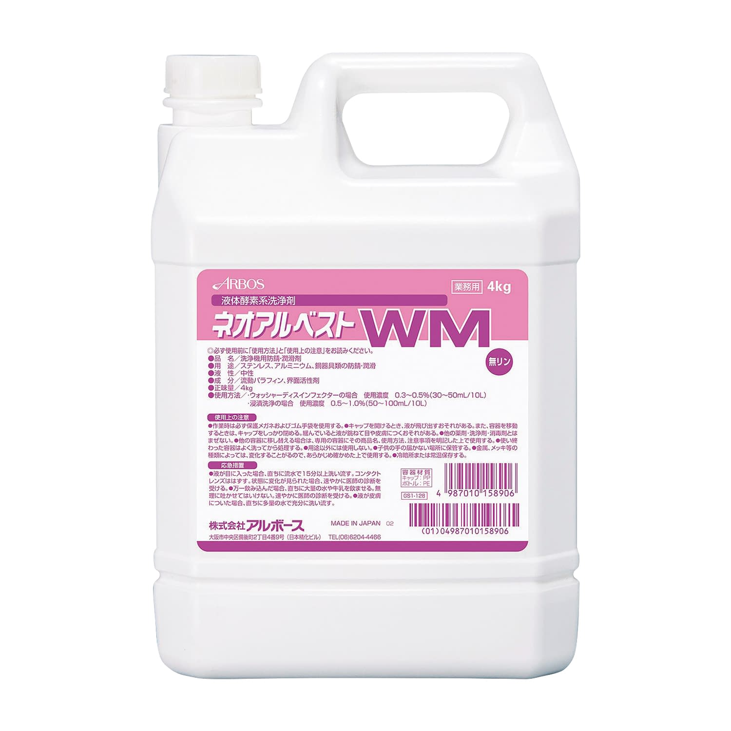 ネオアルベストWM 25-7065-00 ネオアルベスト 15890(4KG)