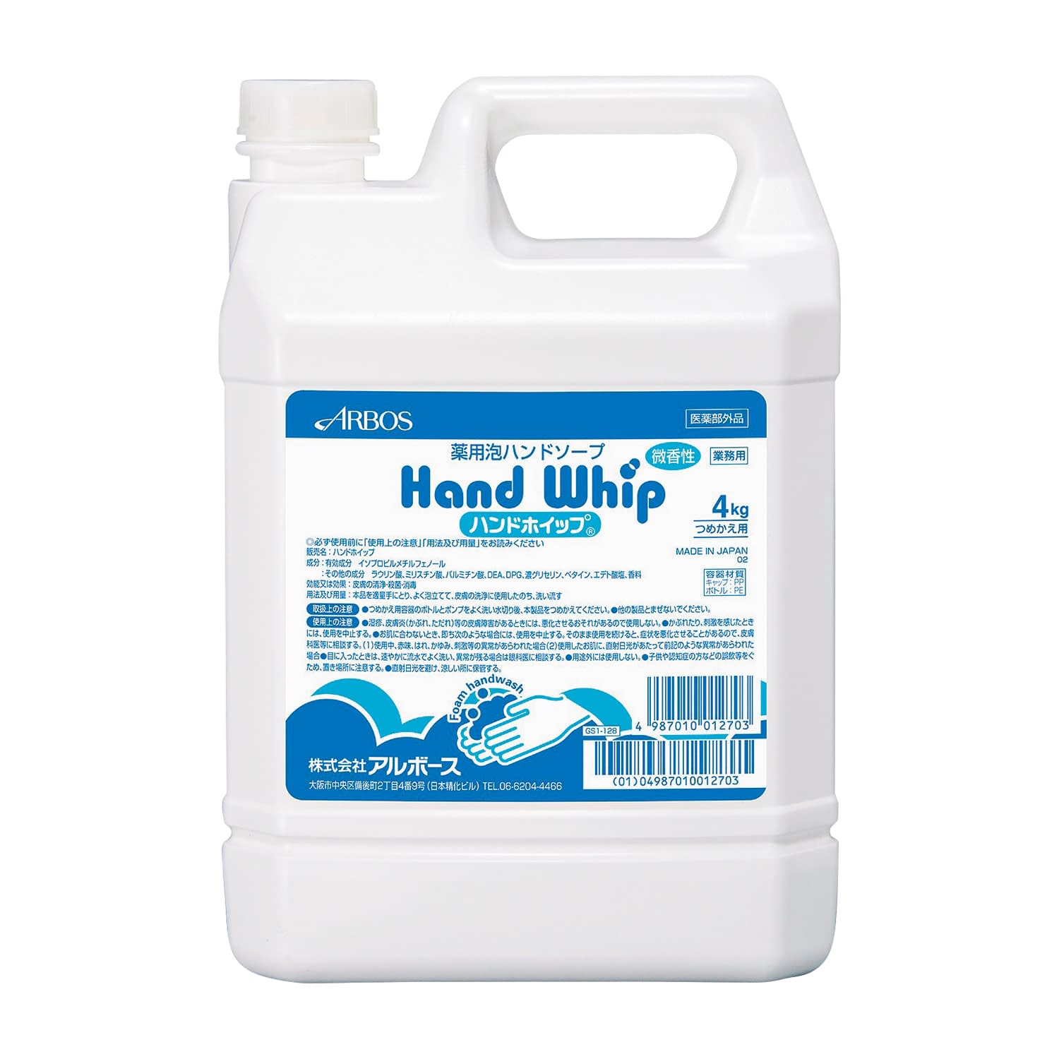 ハンドホイップ(医薬部外品) 詰替用 25-6960-02 アルボース 01270(4KG)