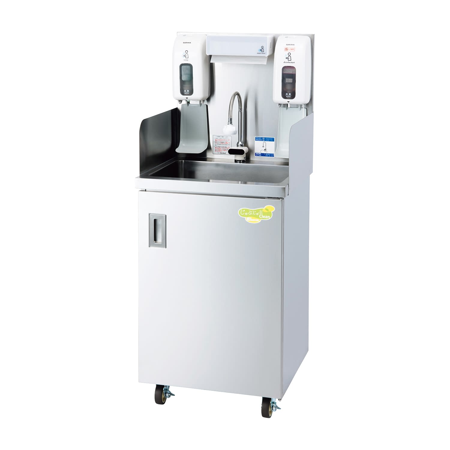 じゃぶじゃぶクリーン 25-6947-00 エレミック EMC-J550J-CLN-PN