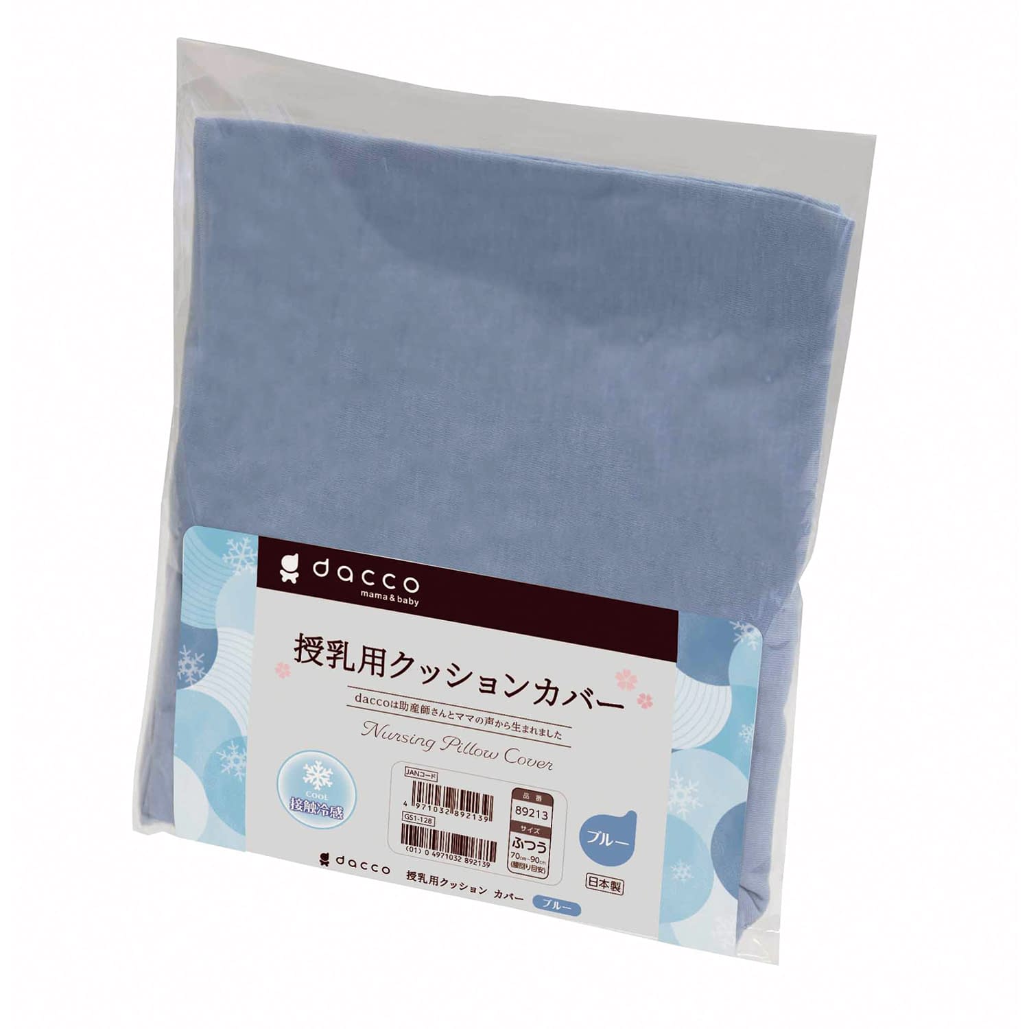 dc授乳用クッションカバー冷感(ふつ ふつう 25-4839-02 dacco 89213(ブルー)64-48CM