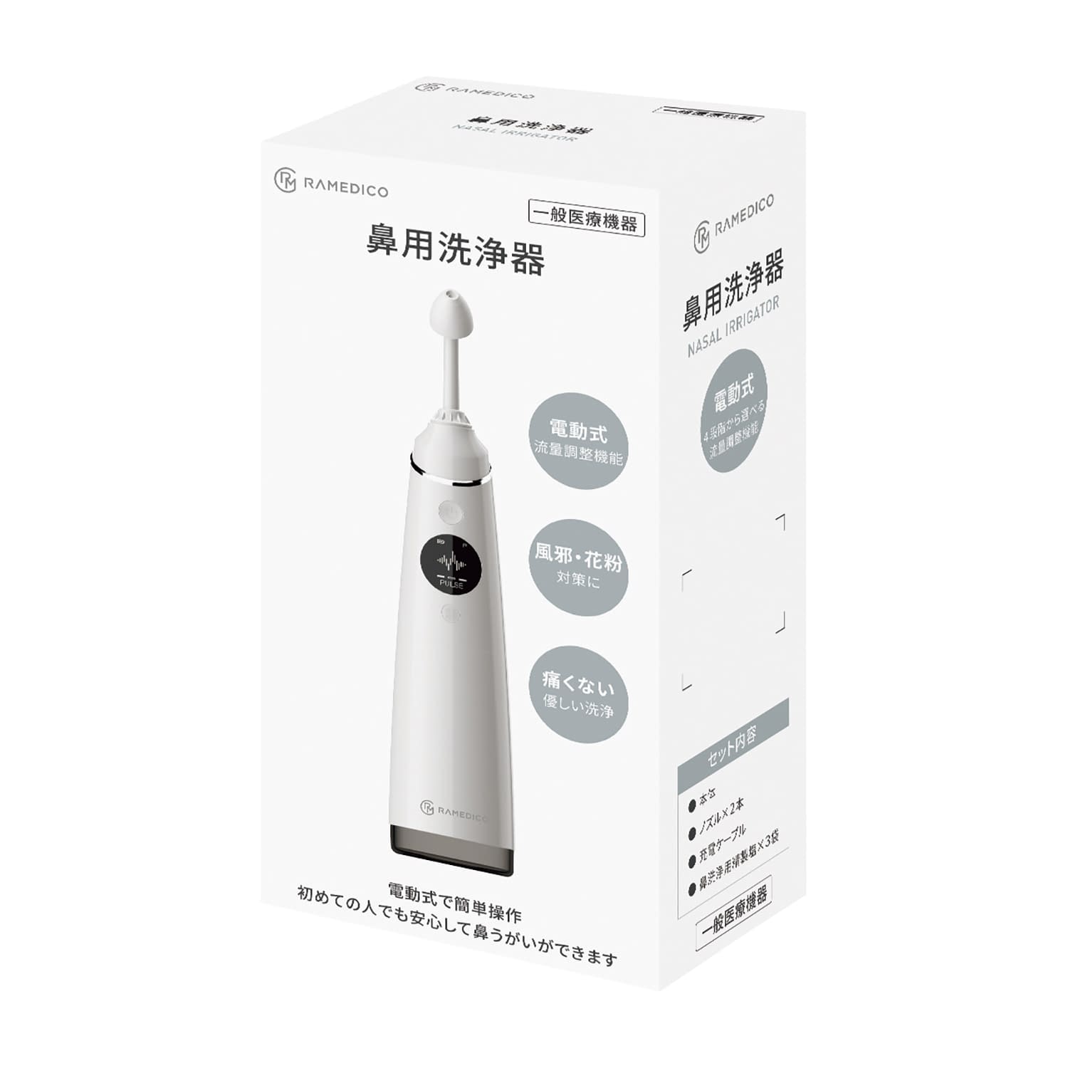 鼻洗浄器 25-4801-00 RAMEDICO KA700