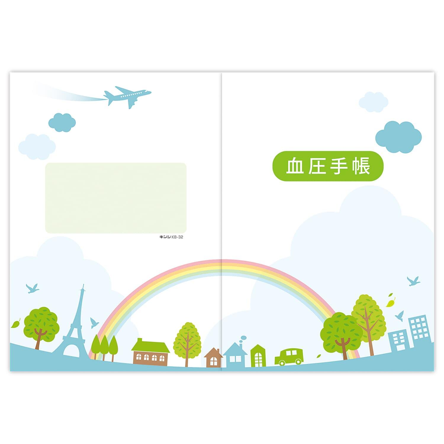 血圧手帳(A6) KB-32 25-5925-01 金鵄製作所(kinshi) 75900-00P(600サツ)