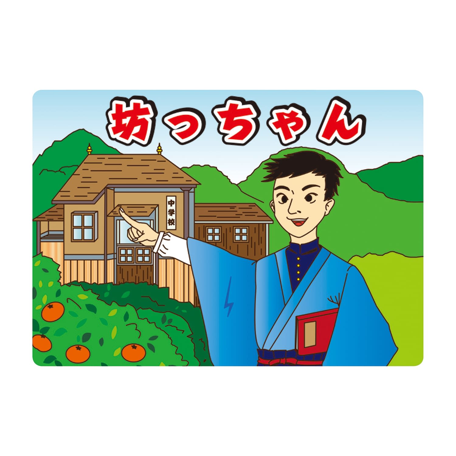 大人の紙芝居7坊ちゃん 坊ちゃん 25-6778-09 スマイルファクトリー KS007