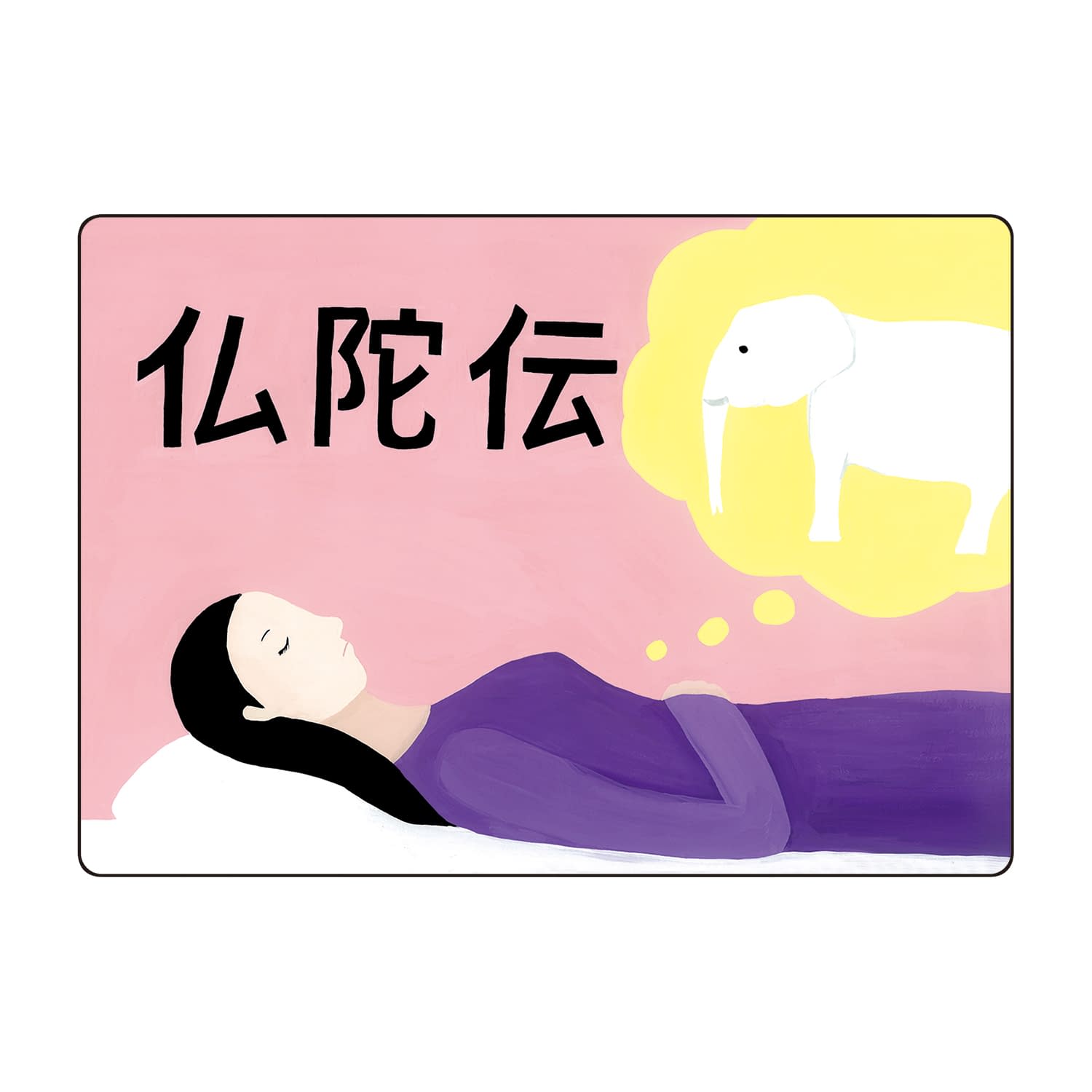 大人の紙芝居12仏陀伝 仏陀伝 25-6778-02 スマイルファクトリー KS012