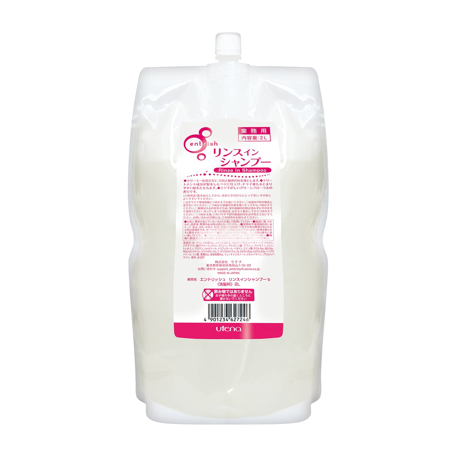エントリッシュ リンスインシャンプー 25-4595-00 ウテナ 368151(2L)