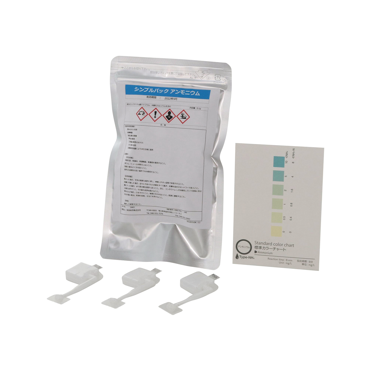 シンプルパック アンモニウム 25-6110-18 SIBATA 080520-329(48コ)