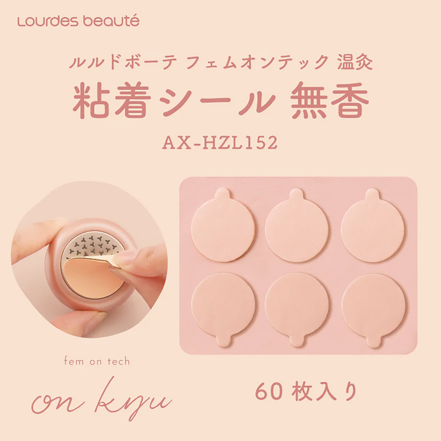 フェムオンテック温灸用粘着シール 無香 電子お灸 25-7183-10