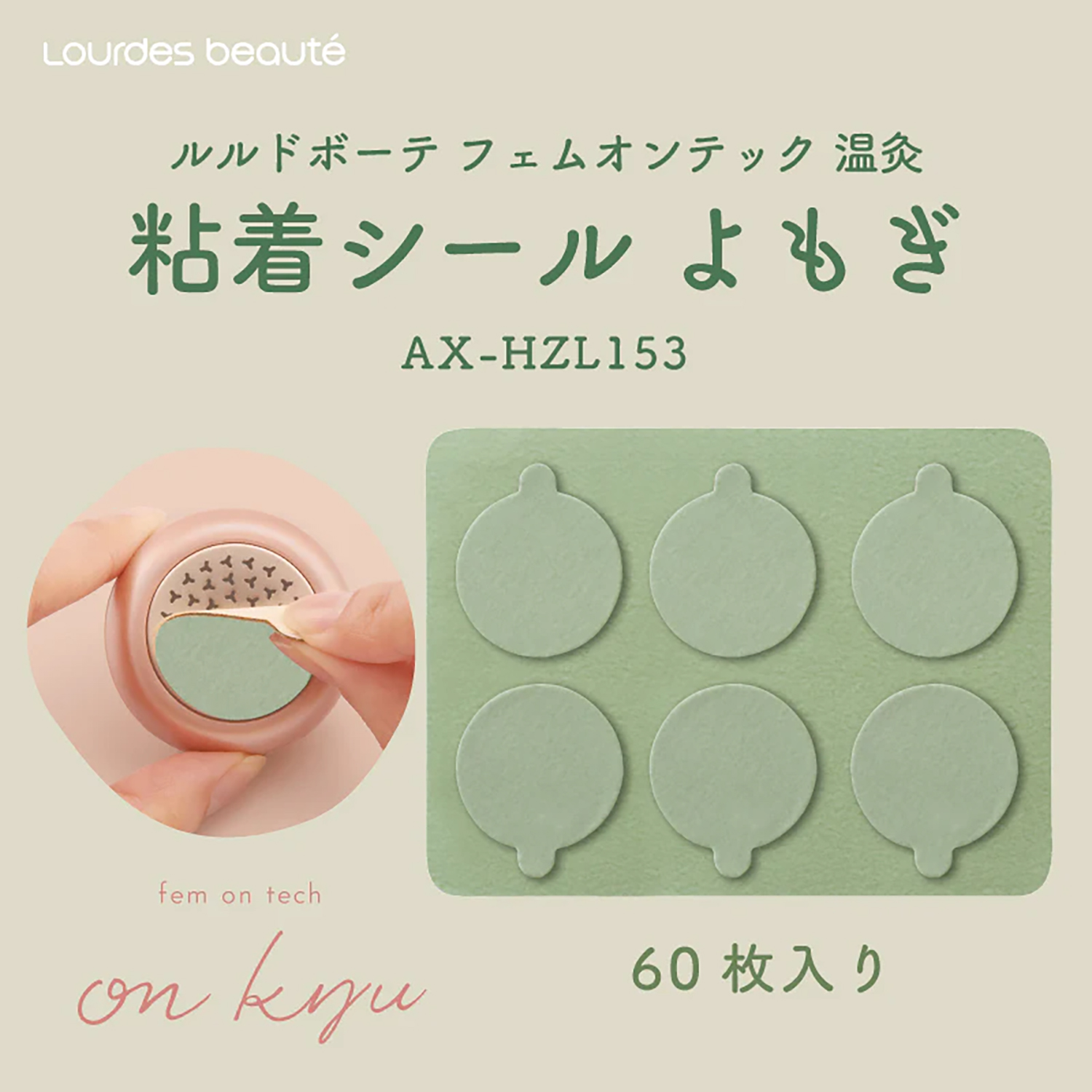 フェムオンテック温灸用粘着シール 無香 電子お灸 25-7183-10