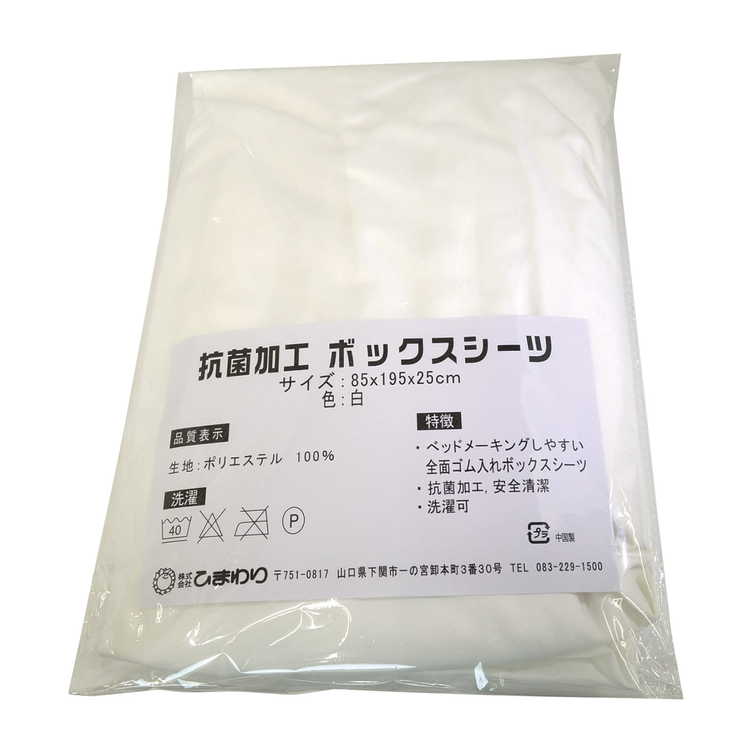 メーキングセットエコノミーボックスシ ボックスシーツ 25-6809-04 ひまわり K00176(85X195CM)