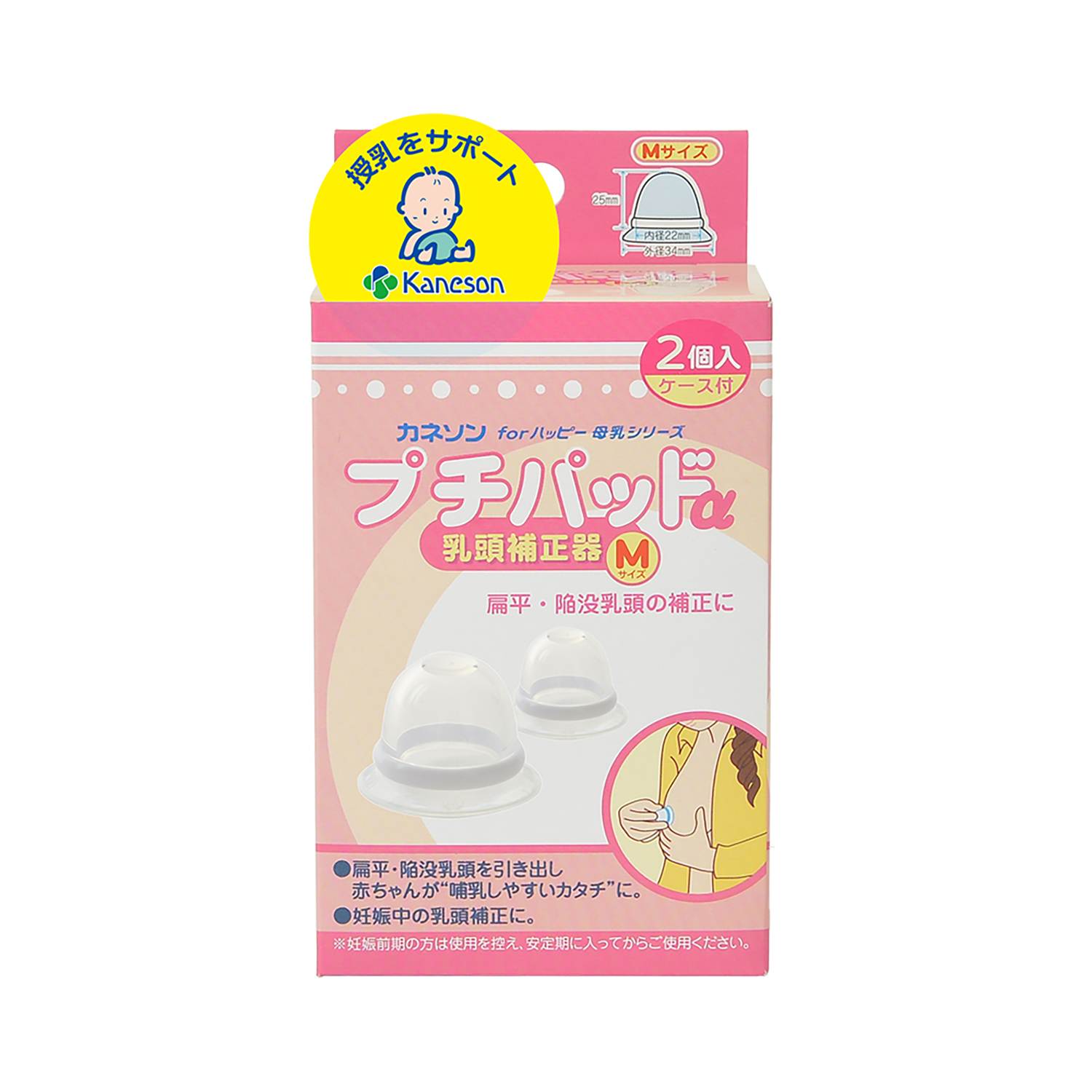 プチパッドα(乳頭補正器) 25-5150-01 カネソン