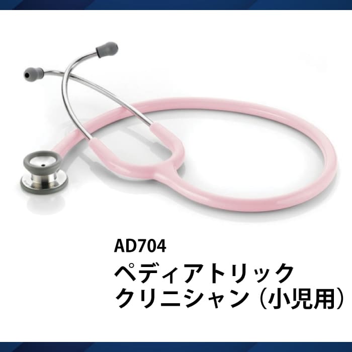 ペディアトリッククリニシャン